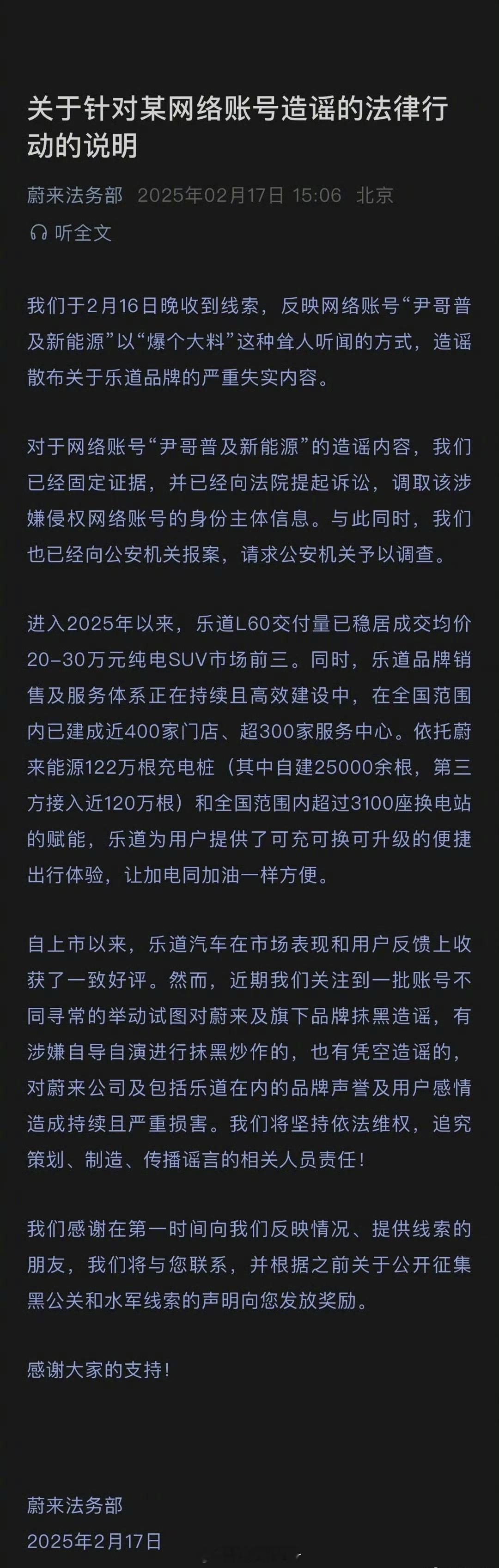 蔚来报案 又是谣言，又报警处理，最近的车企都很生猛啊！吃瓜，吃瓜！ 