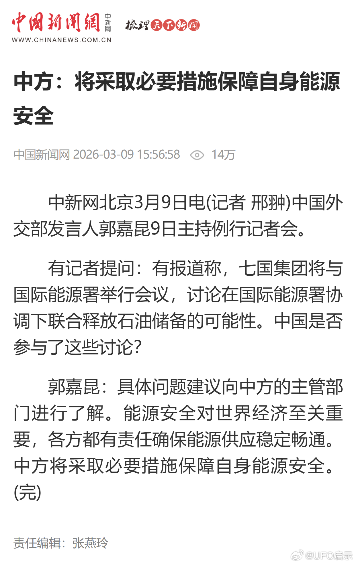 中方：将采取必要措施保障自身能源安全 