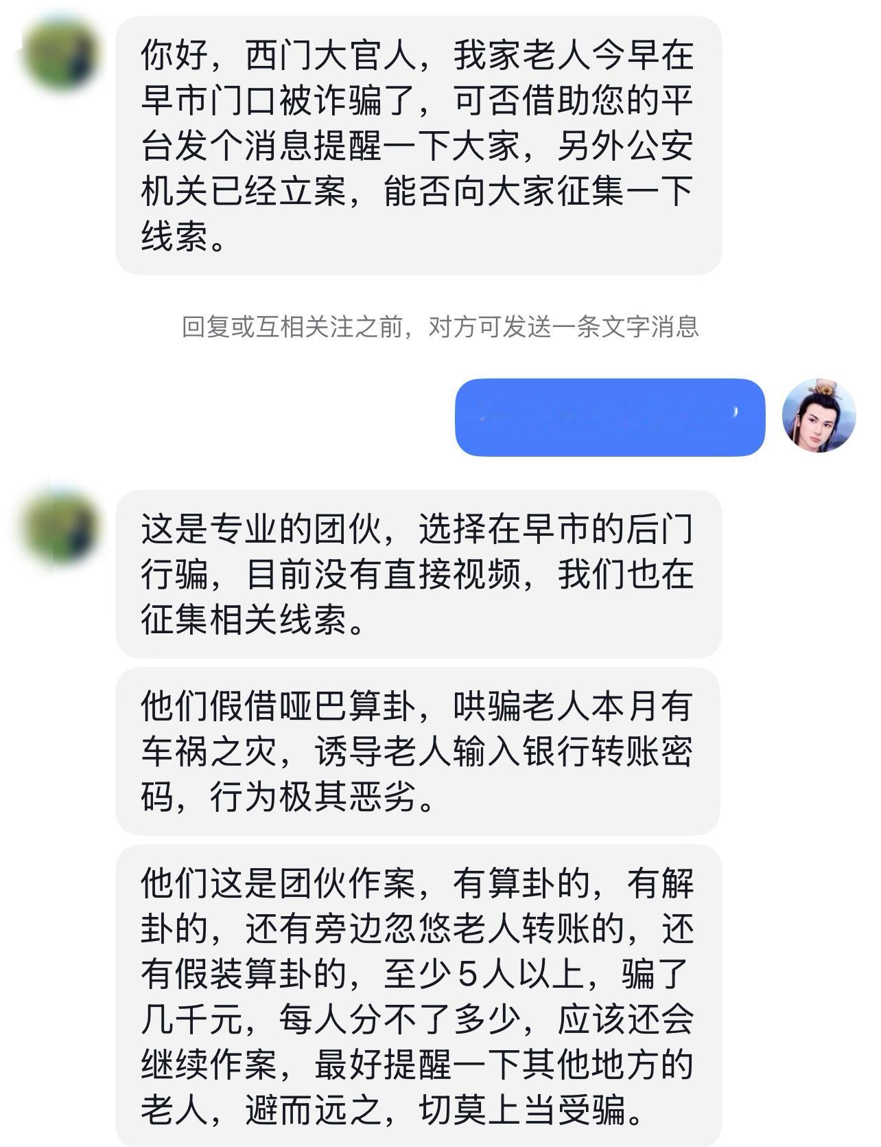 网友爆料：老人在早市门口被骗，提醒注意。 