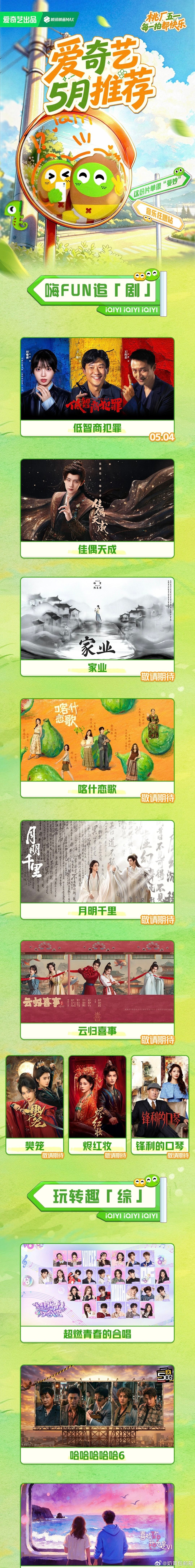 爱奇艺五一片单也太懂放假人的心思了，优质剧集、爆款综艺、精彩电影一次性囤满，宅家