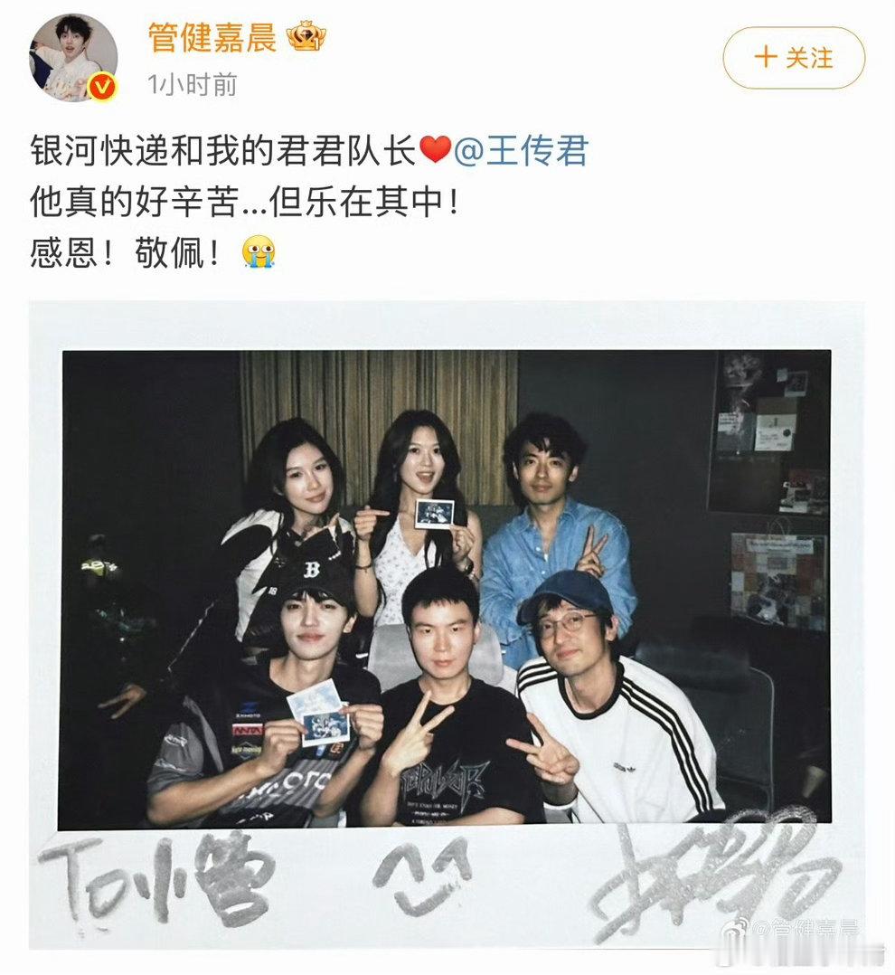 管健嘉晨晒银河快递王传君拍立得管健嘉晨带王传君见银河快递队员谁被披哥这波梦幻联动