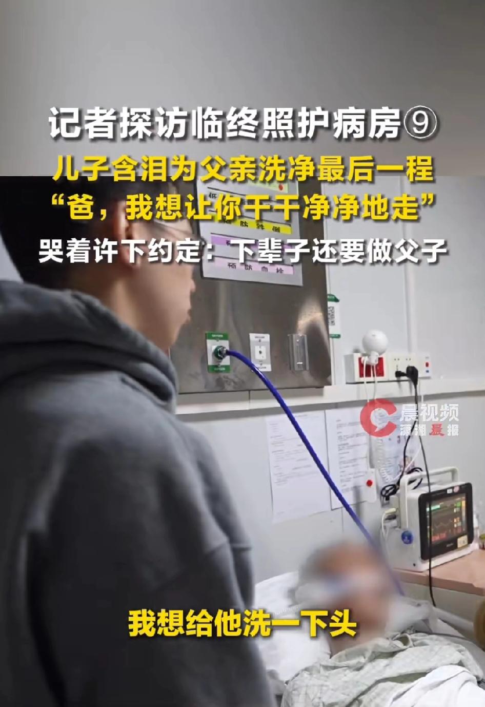 看哭了！儿子含泪为父亲擦洗身体送最后一程，一句“爸，我想让你干干净净地走”，道尽