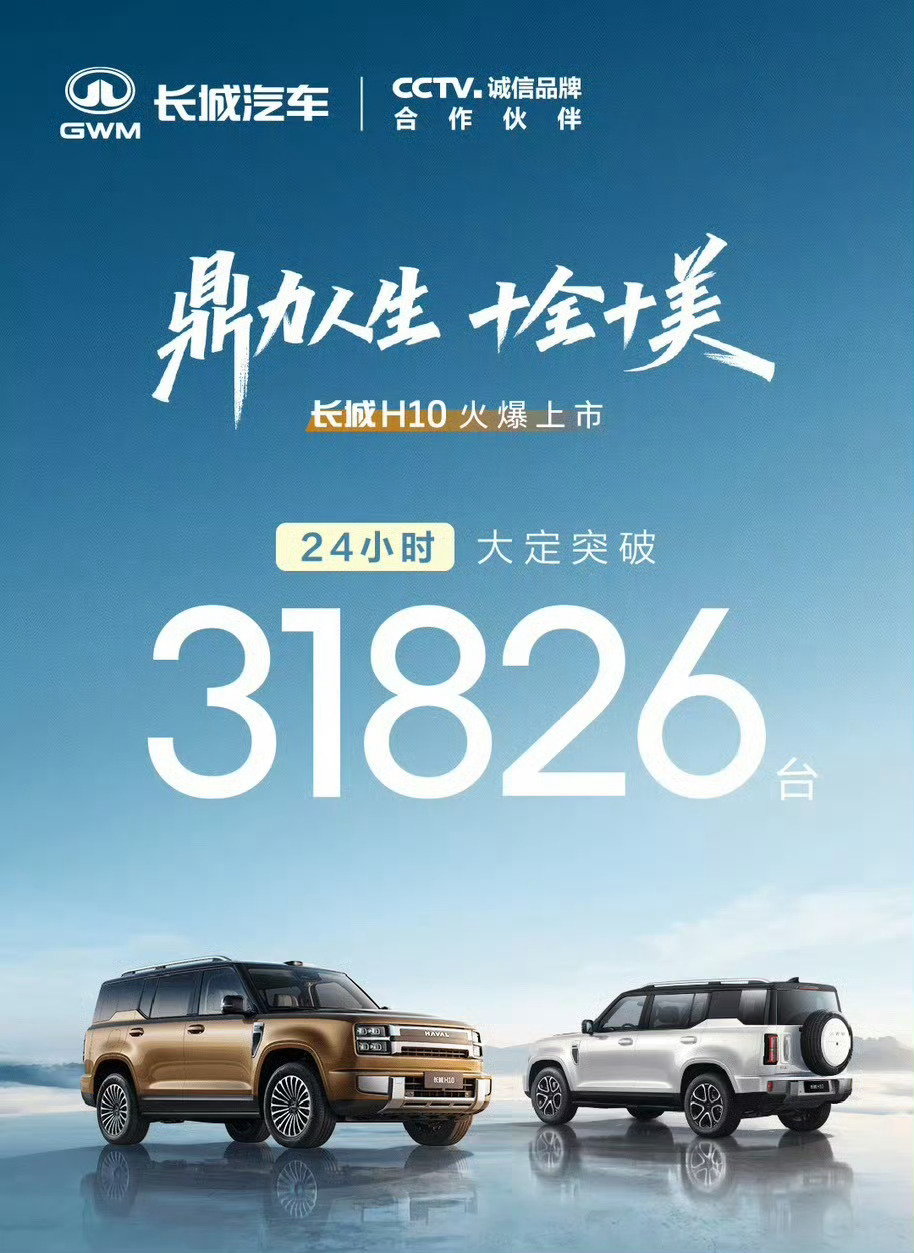 有点牛逼哦长城h10