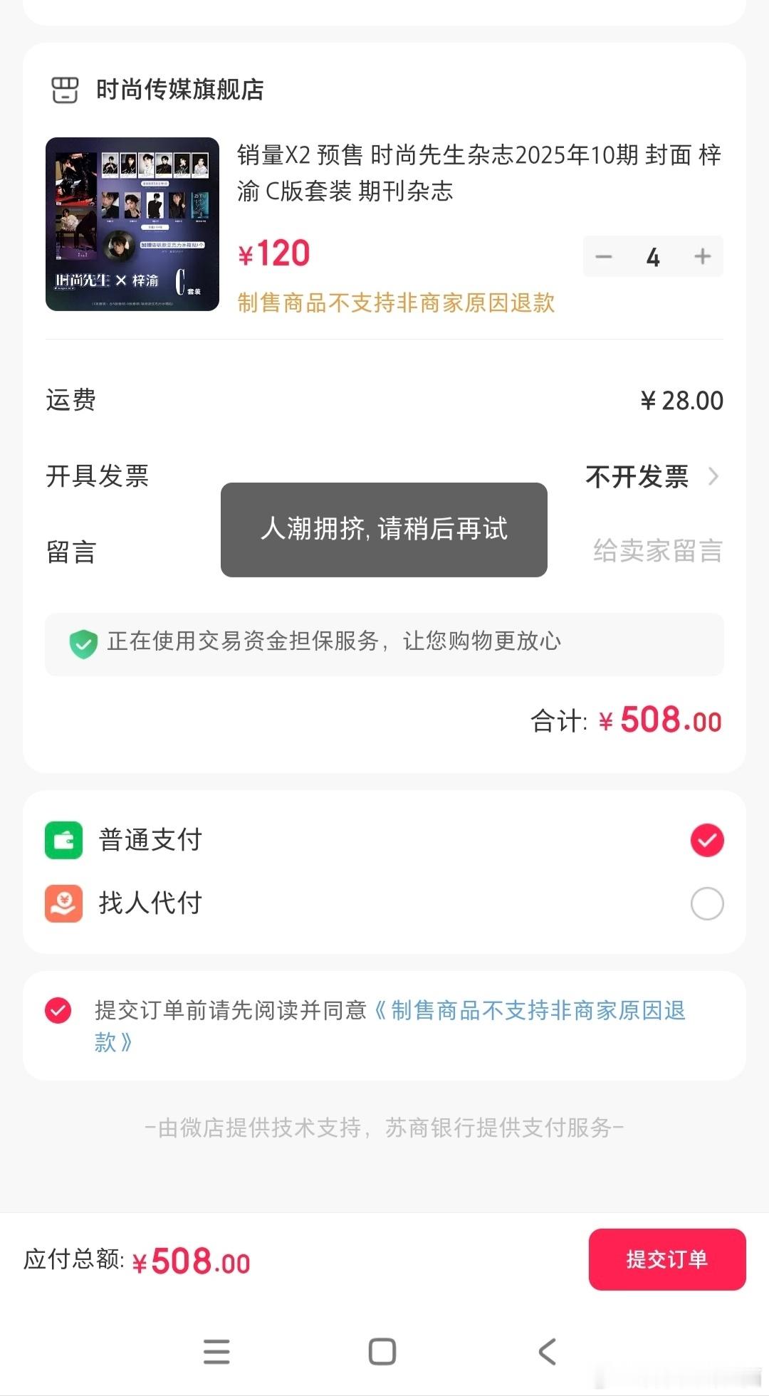 梓渝一天五套造型梓渝基操，开售即堵车 ​​​