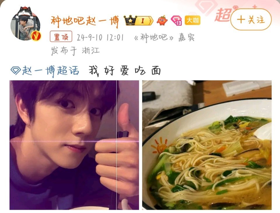 #赵一博我爱吃面#小赵爱吃面，不愧是山西人走哪儿都要吃碗面[哈哈]ebb的面看起