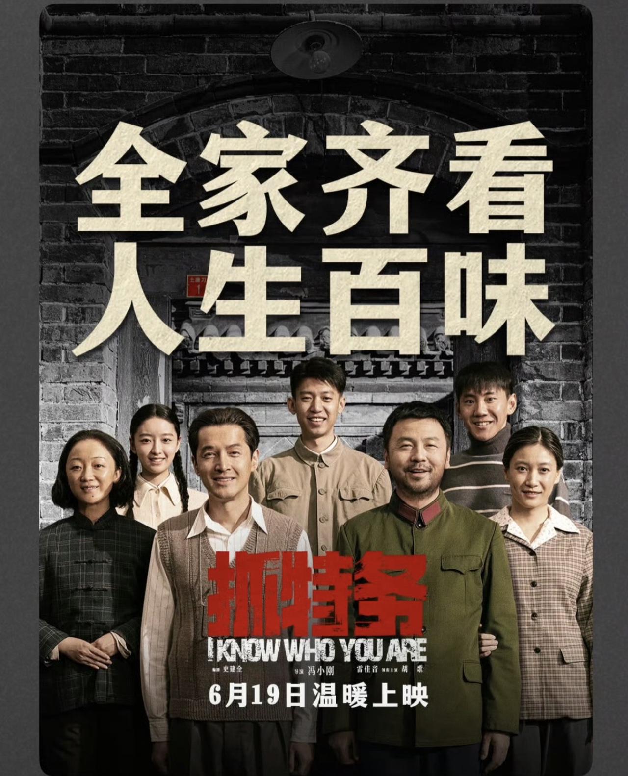 冯小刚电影《抓特务》首日票房不理想，不知道是不是因为大家都跟家过节的原因！不知道
