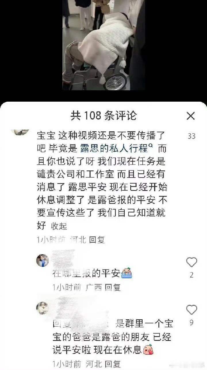 曝赵露思爸爸已经报平安。看八圈李元芳发的视频说疑似患神经系统疾病，怎么这么严重啊