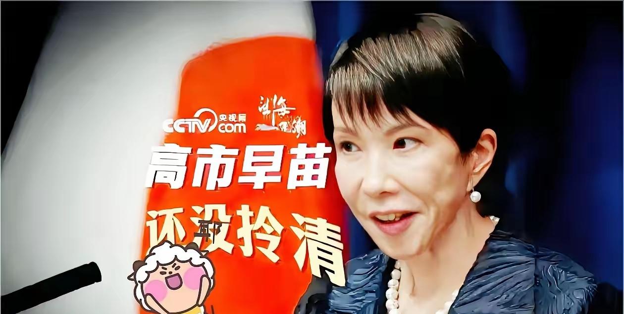 就在！刚刚
日本首相女高市早苗宣布
11月16号，中方在国际场合提及琉球相关议题