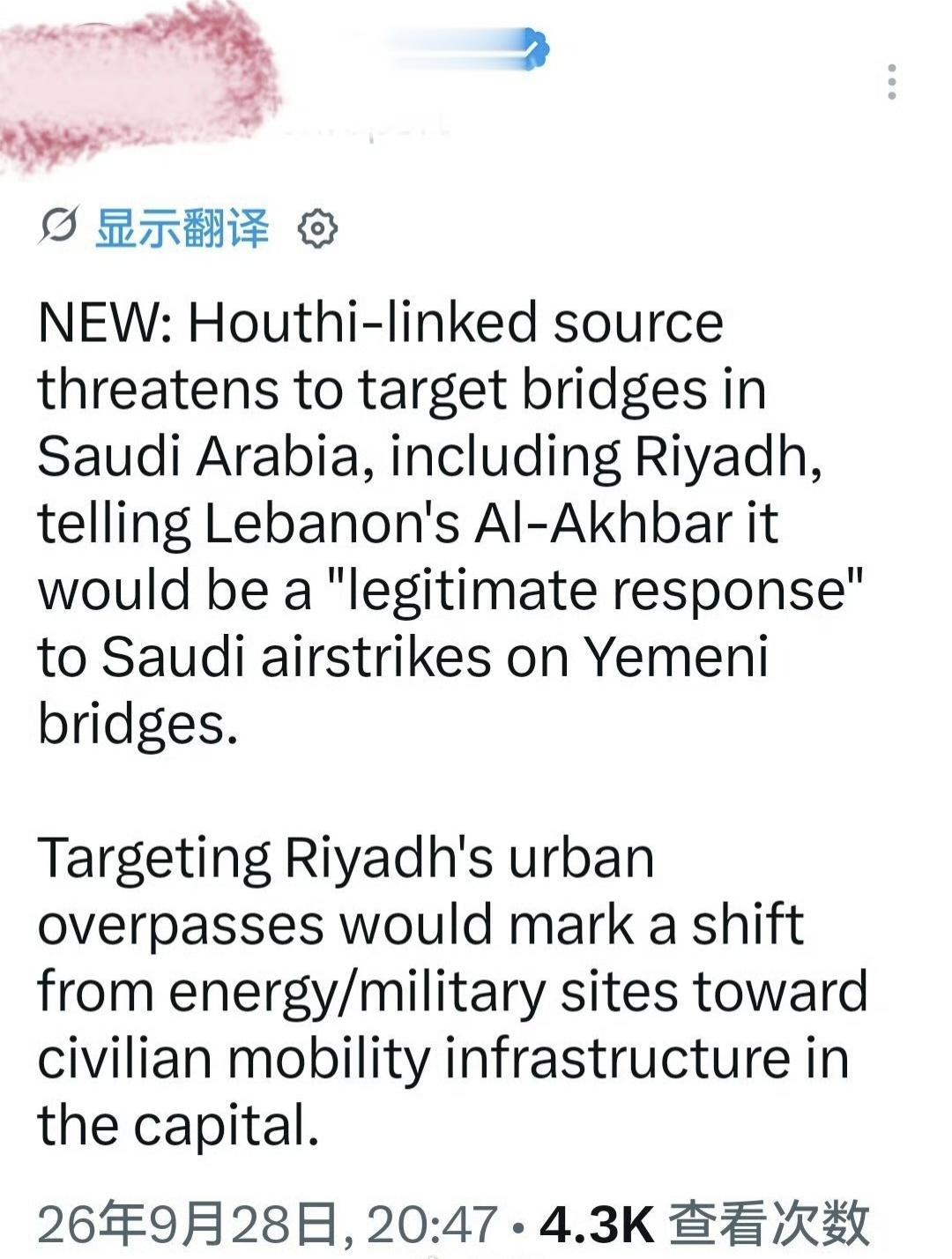 也门胡塞武装相关消息人士向黎巴嫩《消息报》表示，将对沙特的桥梁实施攻击，作为沙特