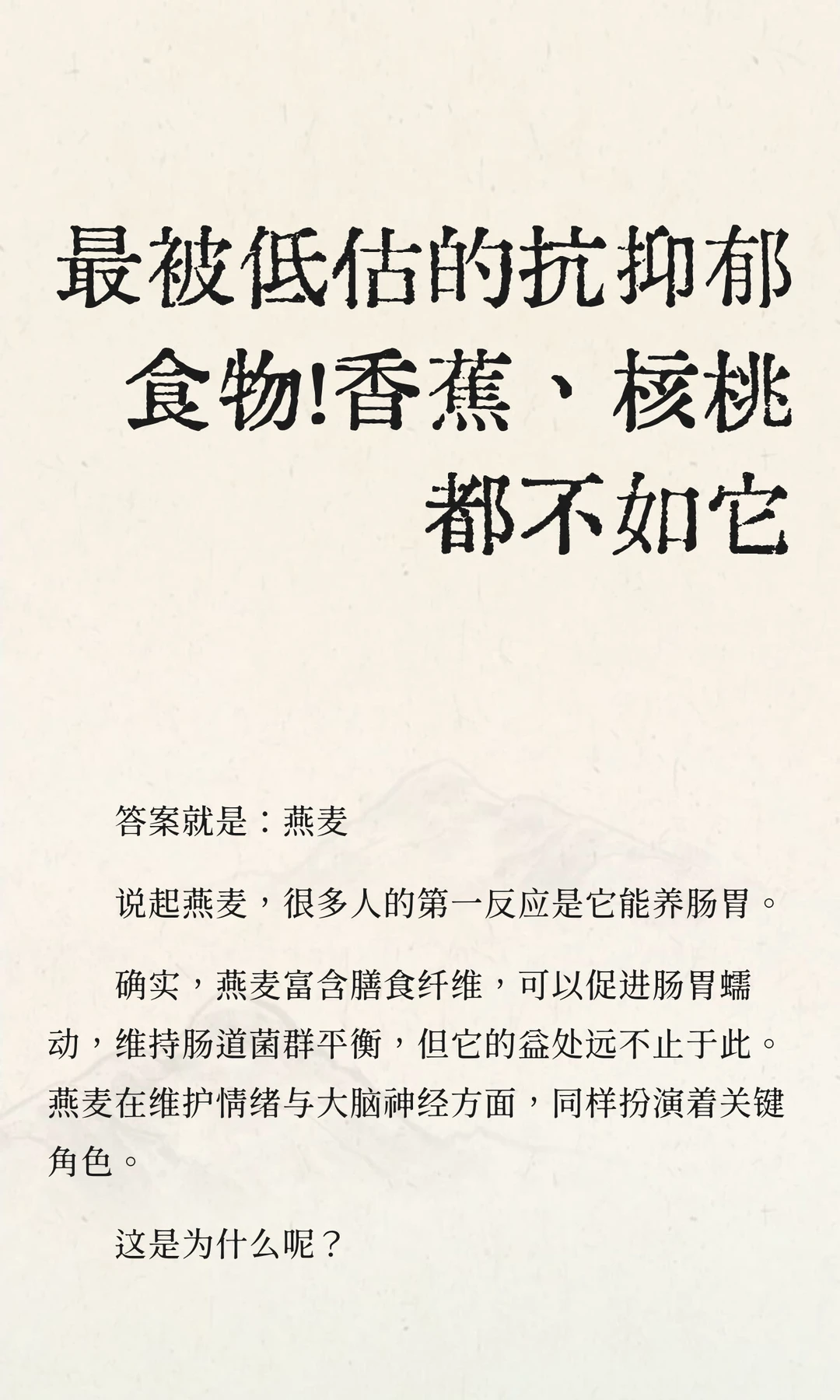 最被低估的抗抑郁食物！香蕉、核桃都不如