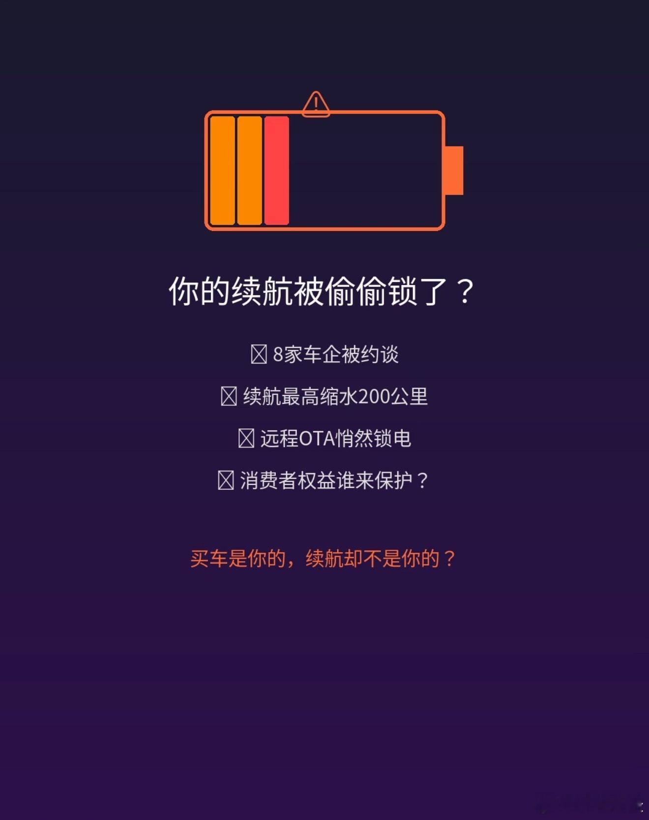 车企锁电据说有八家车企因锁电被约谈，甚至覆盖市面上销量90%的新能源车。为什么会