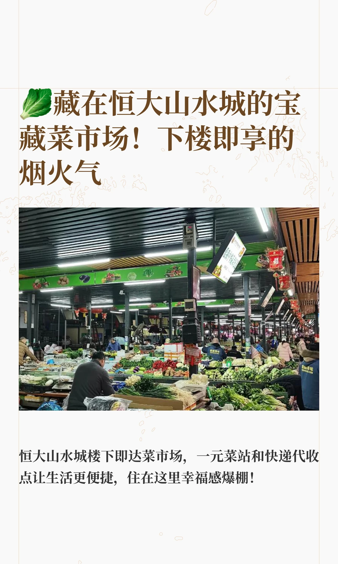 中新镇的菜市场，你来这买过菜么？