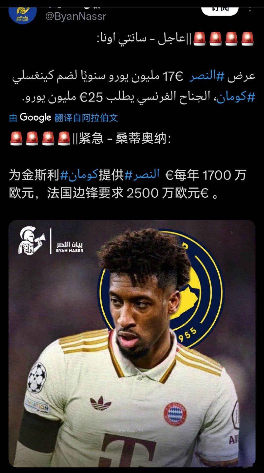 C罗和利雅得[超话] 来晚了，现在又是科曼吗？后腰呢？边锋着啥急啊 ​​​