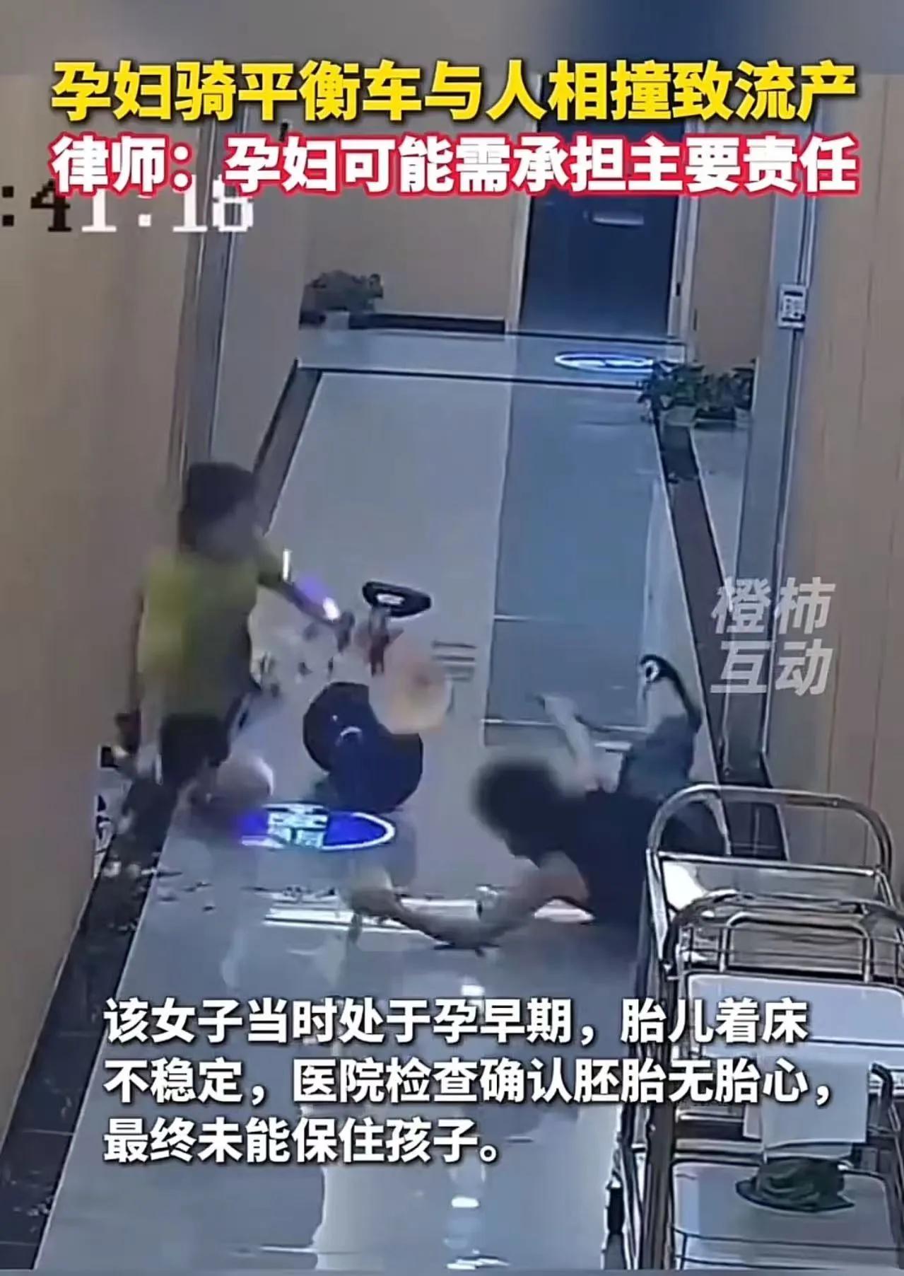 孕妇楼道间骑平衡车，和人相撞后，导致流产，从家属放出来的视 频，孕妇属于全责。
