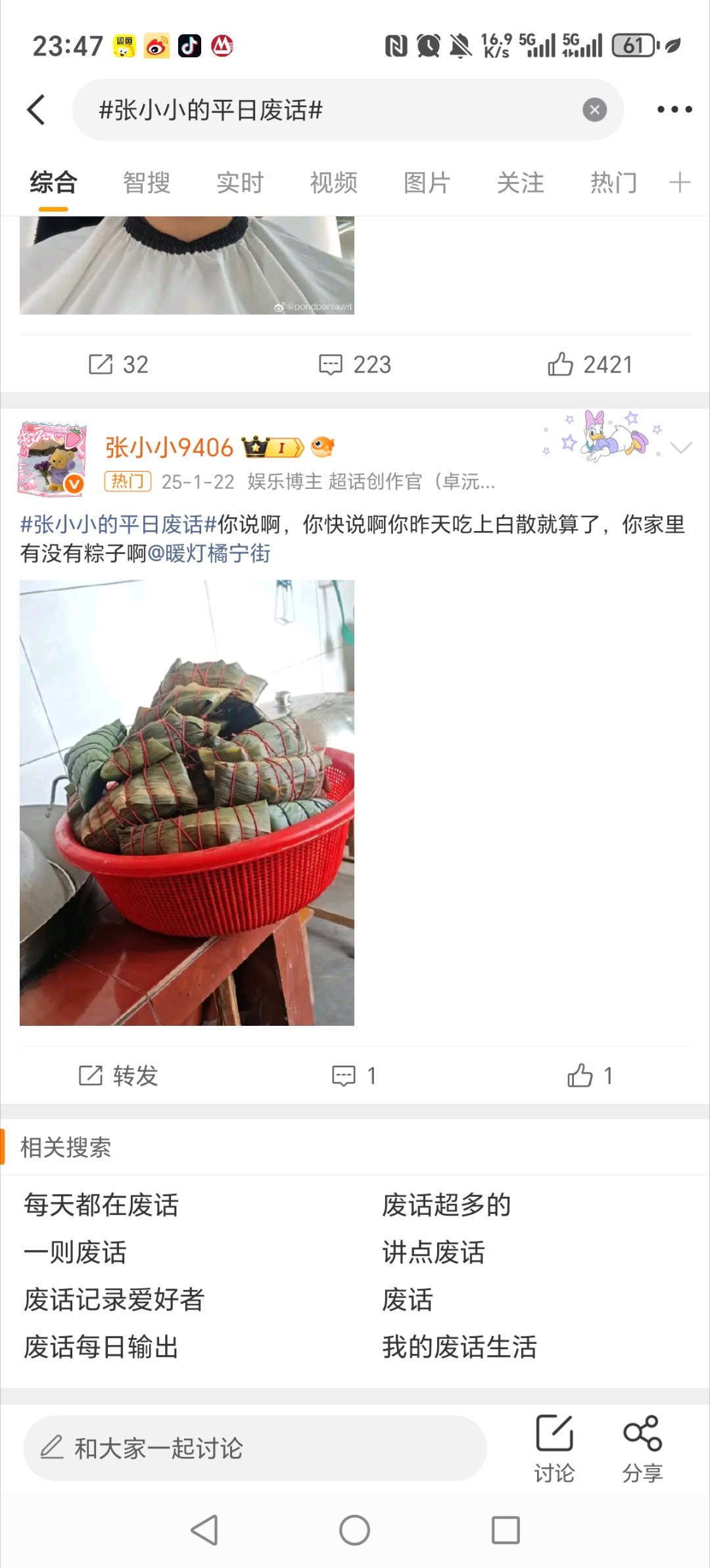 张小小的平日废话 笑的 