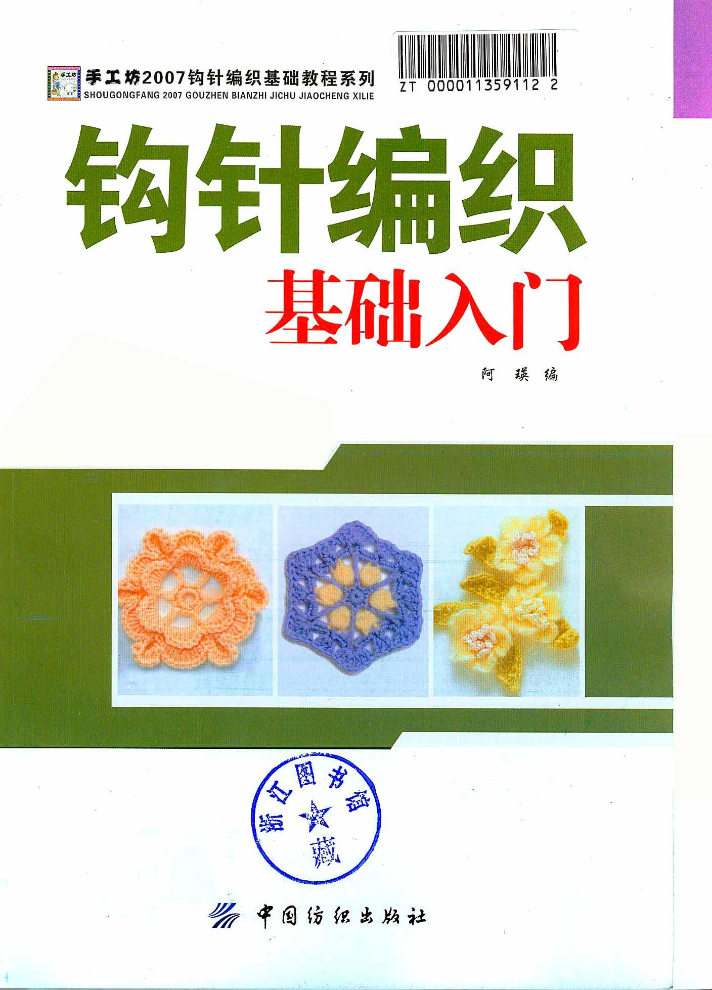 《最详尽的零基础钩针编织教程》豆瓣评分9.5分视频教程+PDF电子书，超详细的基