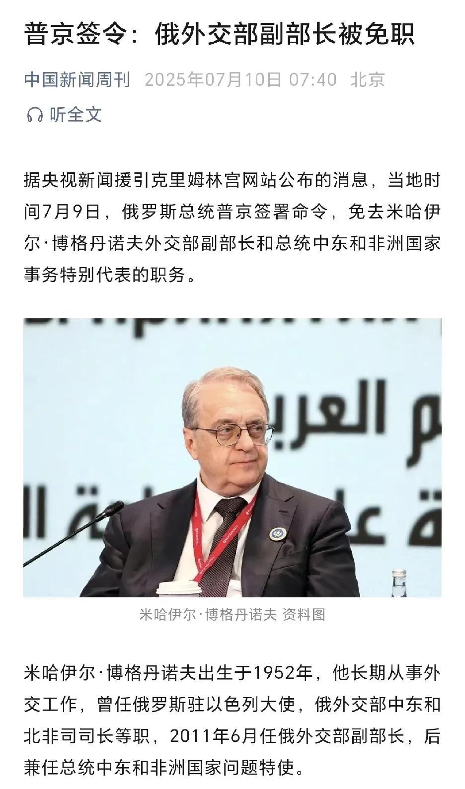 普京签令：俄外交部副部长被免职