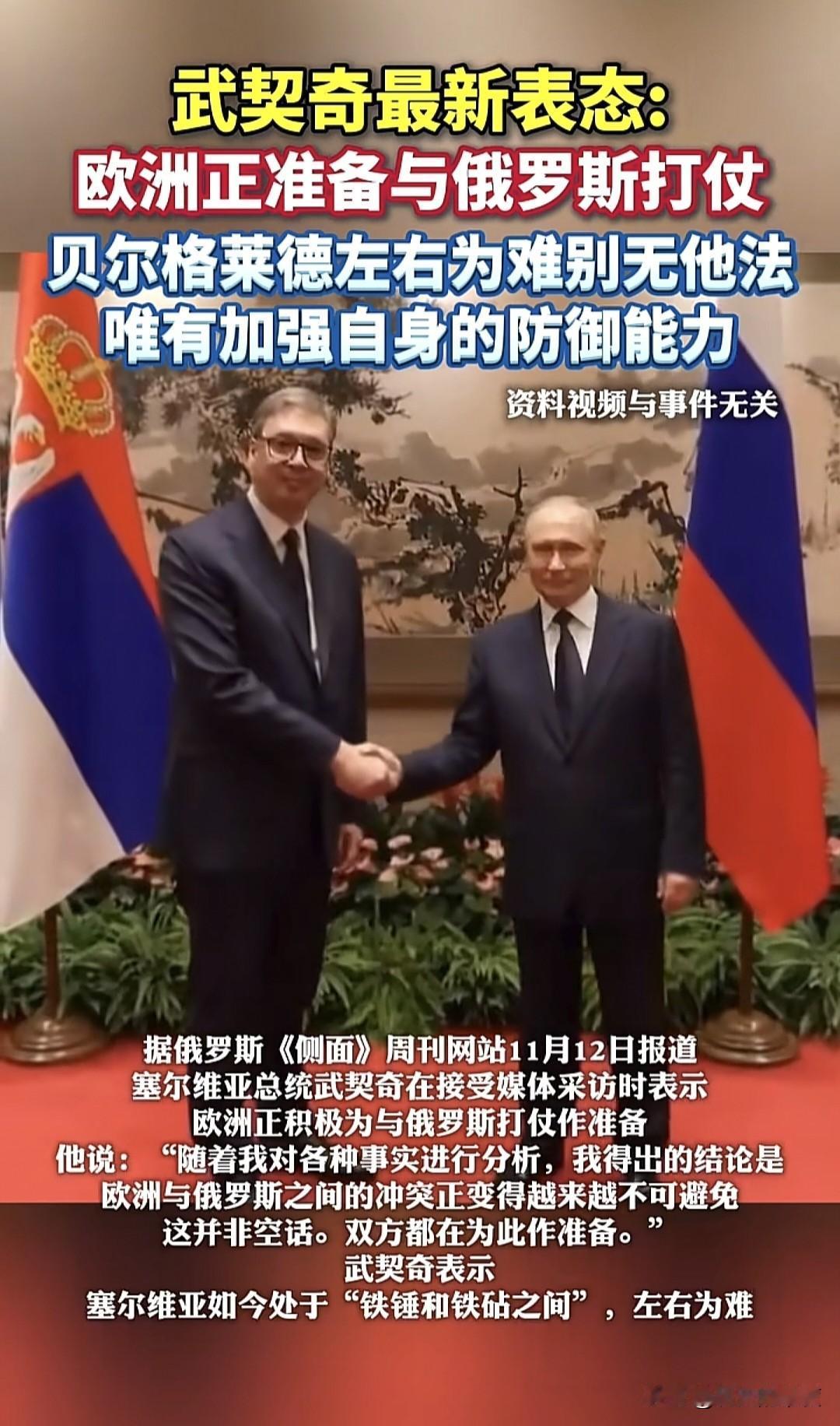 当地时间11月12日，塞尔维亚总统武契奇接受了媒体专访，发表了一番讲话，也是无奈