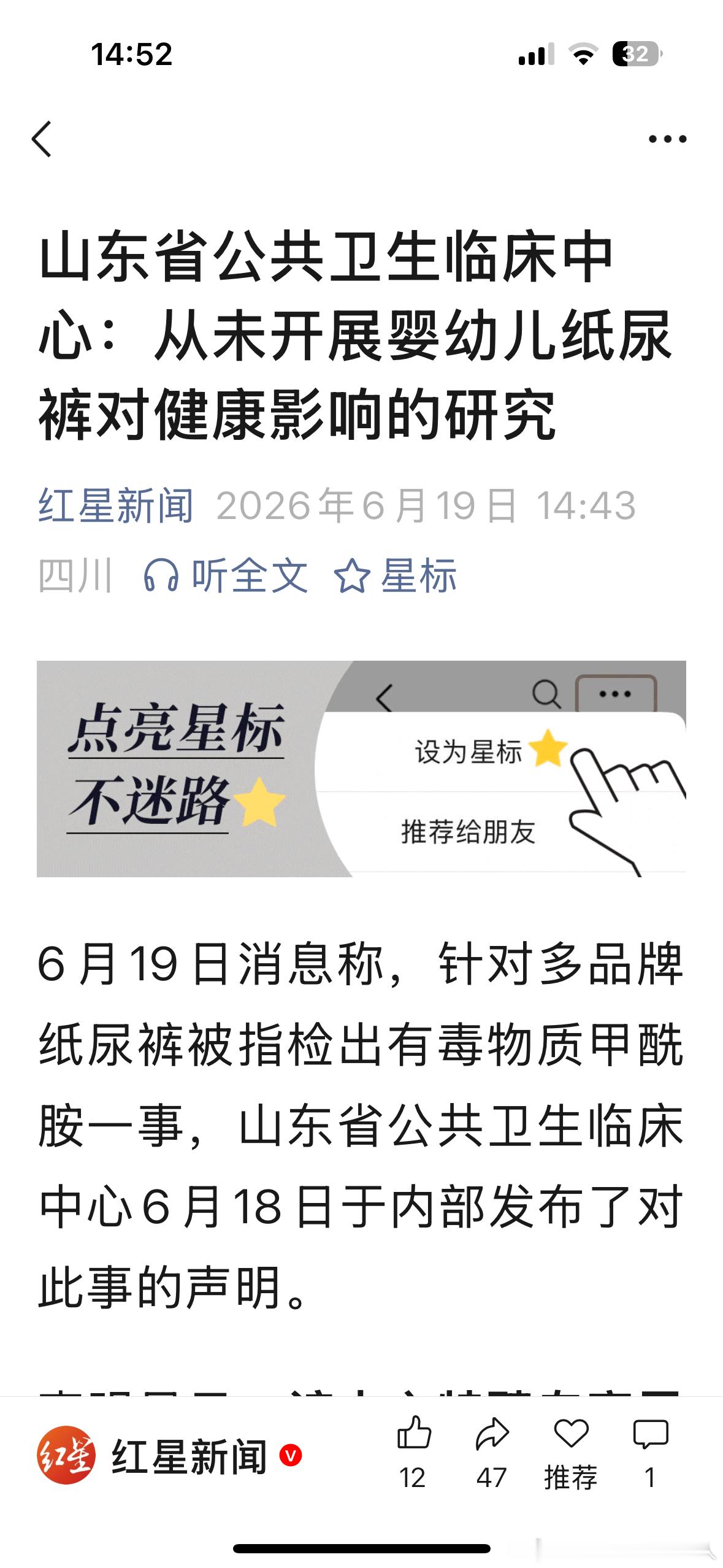 山东省公共卫生临床中心：从未开展婴幼儿纸尿裤对健康影响的研究——这个声明我信，你