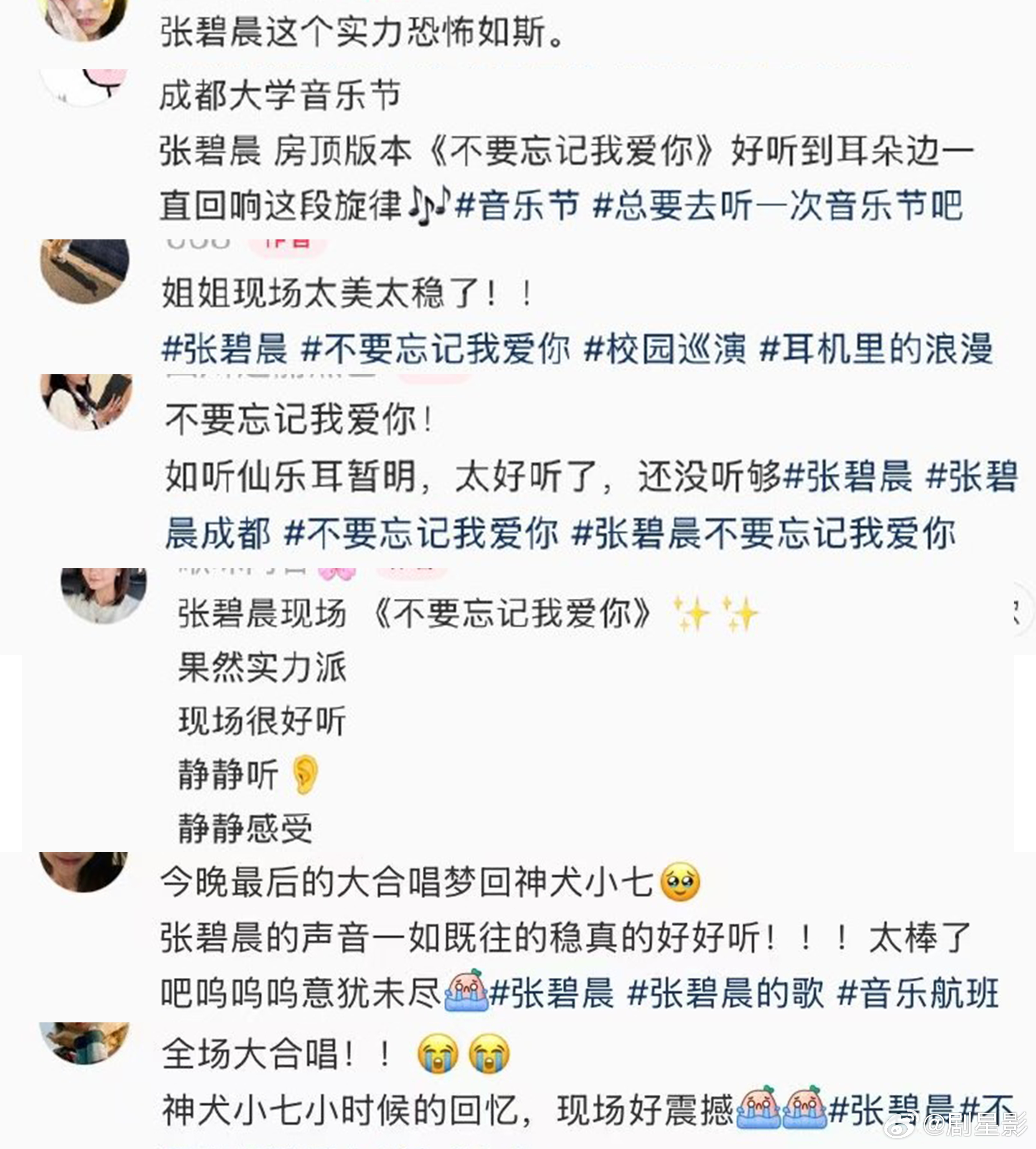 在宿舍看上张碧晨演唱会了张碧晨和千名大学生大合唱躺平看演唱会，这也太舒服了 