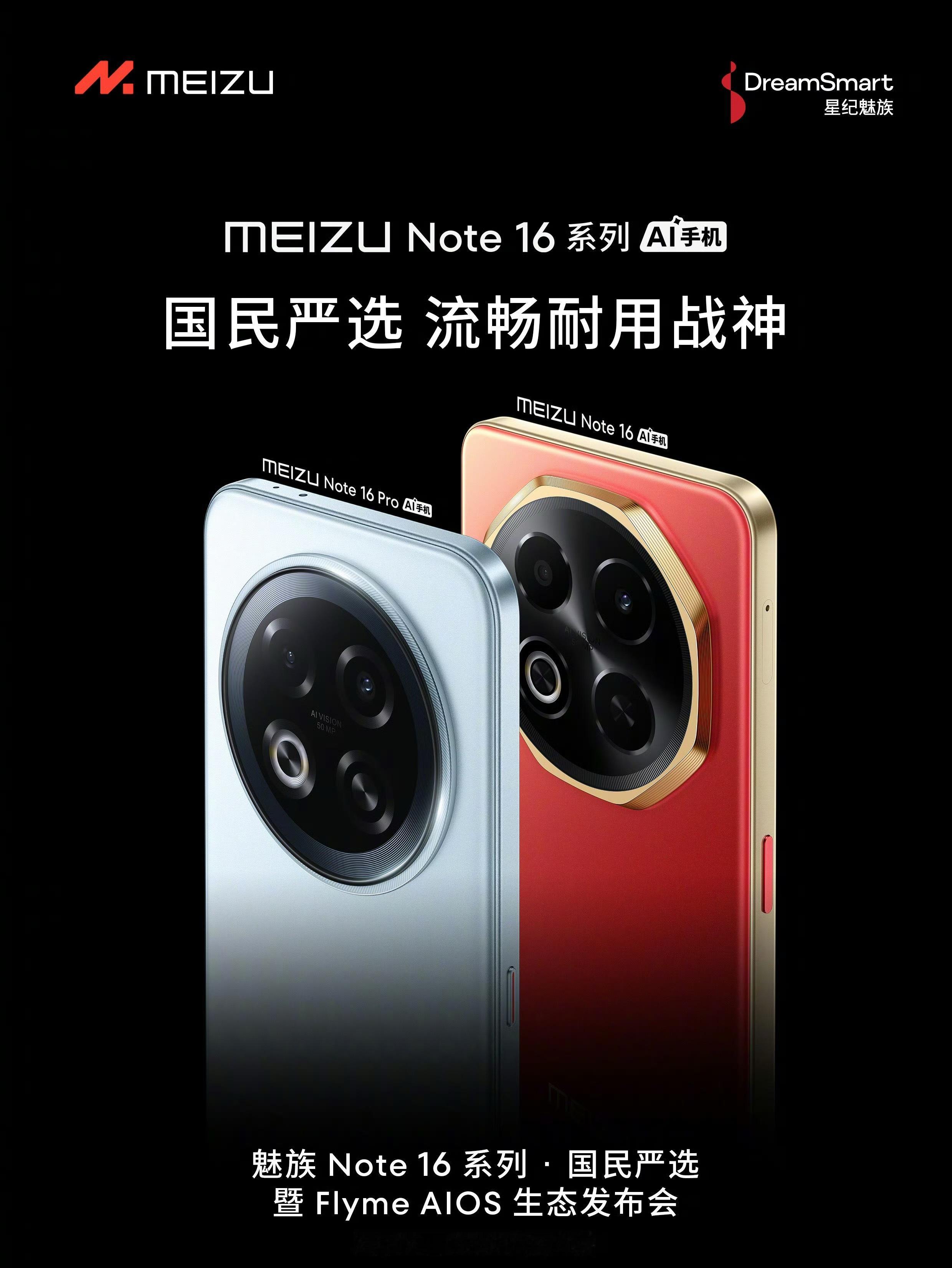 年轻人的第一台非凡大师魅族 Note16，下周二发布[doge] ​​​