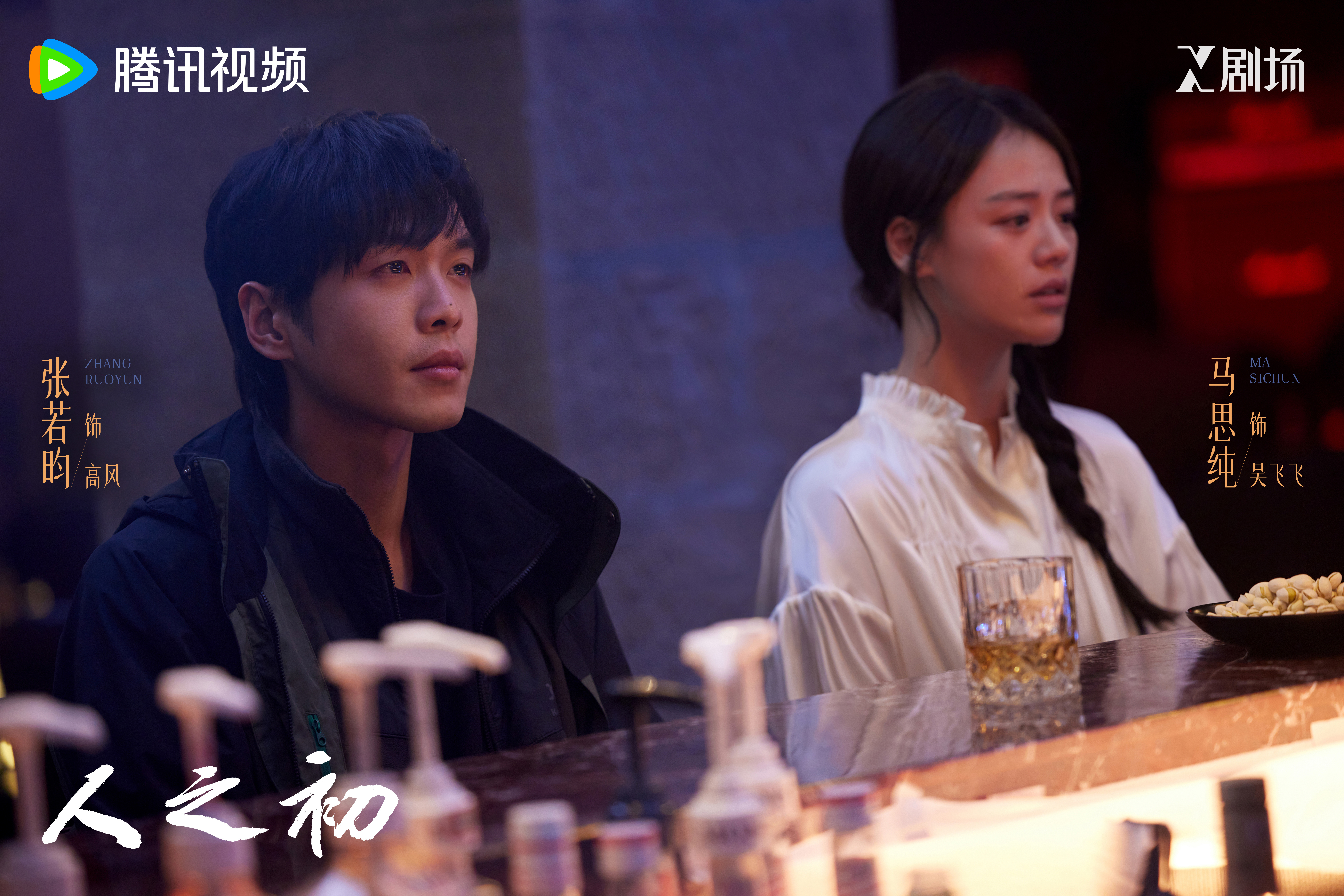 张若昀新剧妈妈真是她不知道有没有人懂，张若昀和小马的化学反应高风和吴飞飞之间，有
