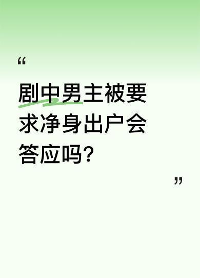 剧中，男主许建林想离开，家人却只让他做家务。这时特别行动队找来女专家执行秘密行动