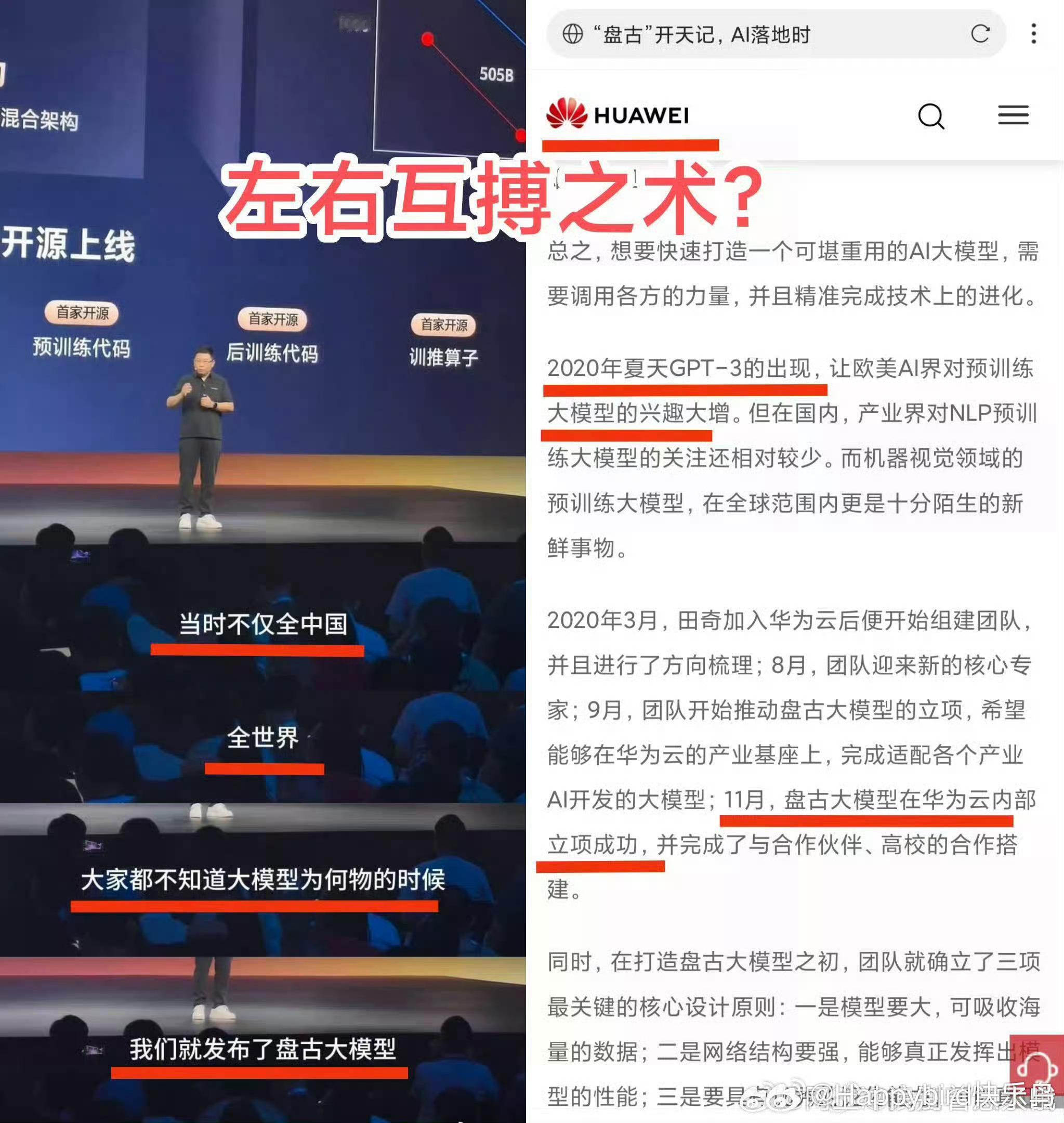 华为官网上怎么说“2020年GPT3发布以后，盘古大模型才立项”呢？跟余承东的时