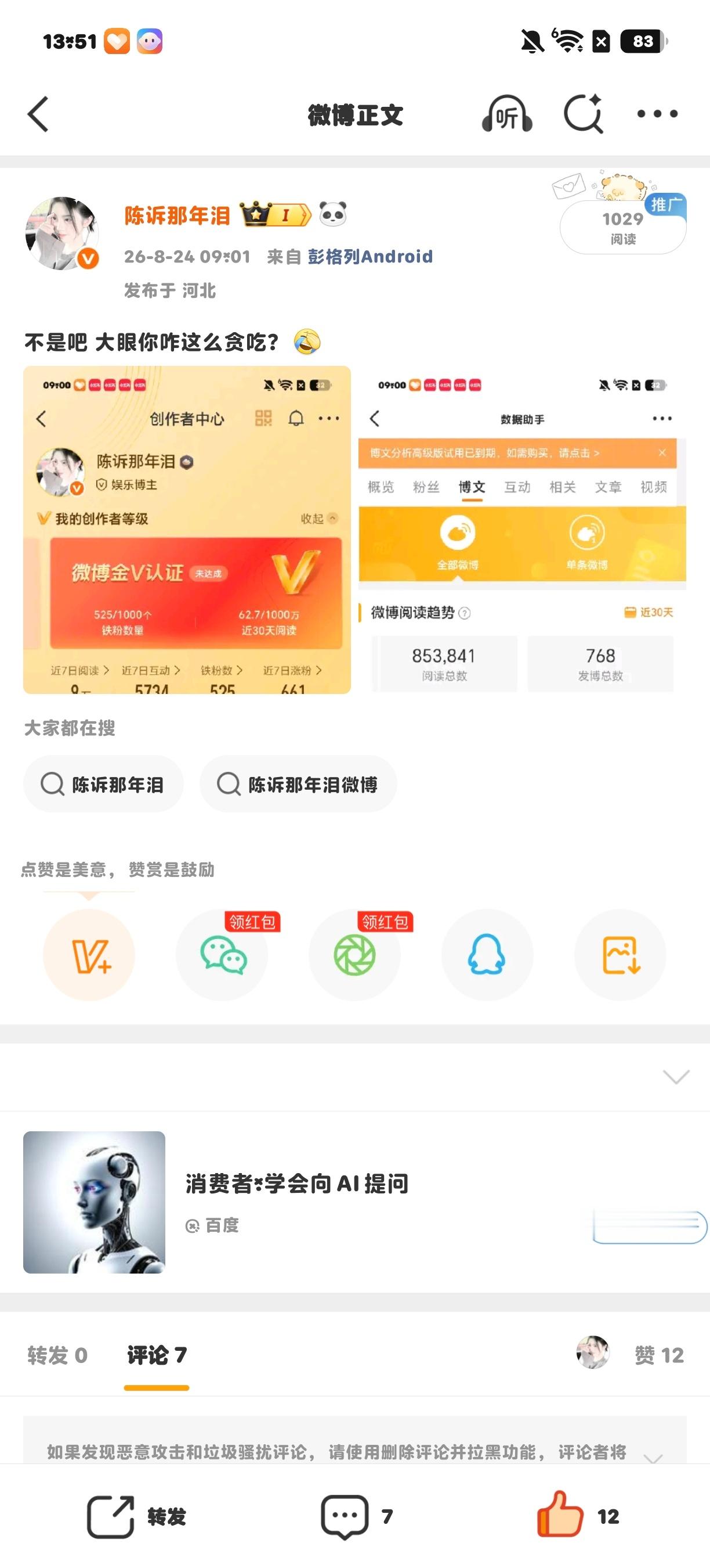 莫名这么多ydl大眼我读不懂你 我平常白帖ydl才200