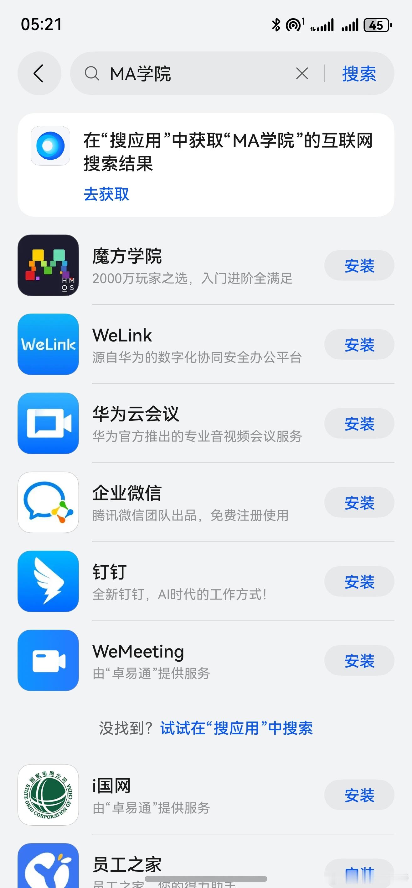 HarmonyOS 5.1鸿蒙应用市场BUG，应用商店已经上架了应用《MA学院》