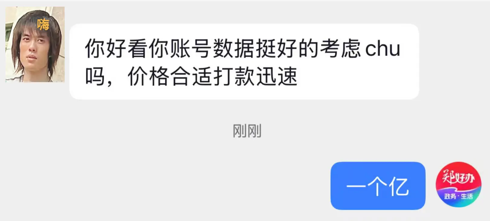 账号不是你想买，想买就能买