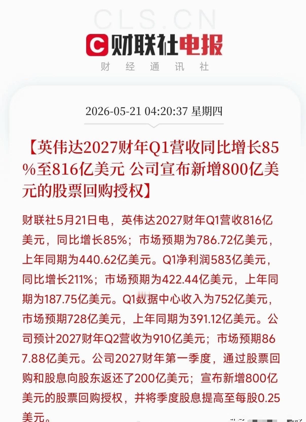 英伟达财报 科技股利好不断，一个接一个，根本停不下来。今天凌晨英伟达这份财报，直