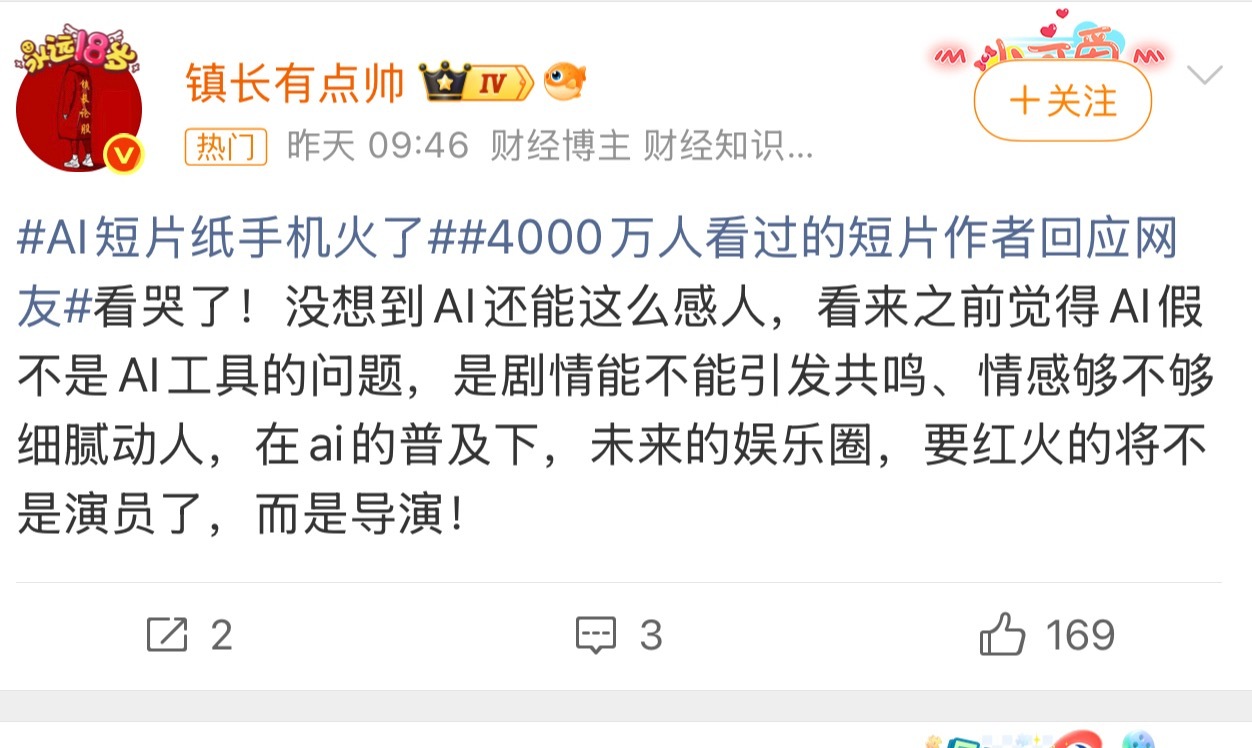 可灵AI回应清明短片纸手机爆火短片纸手机爆火能说明什么呢？说明只要内容好，大家还