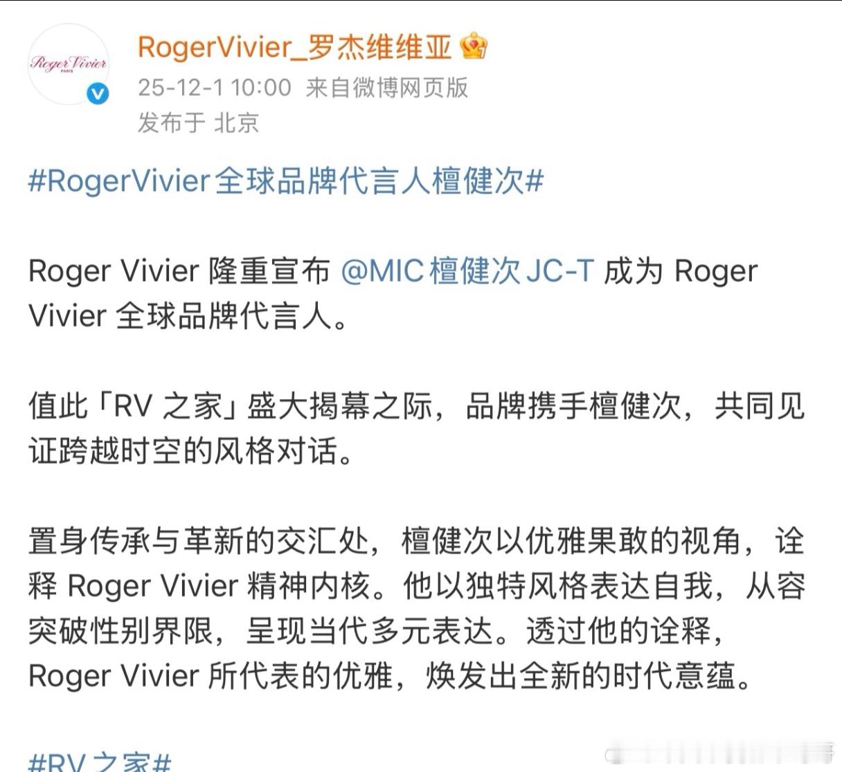 檀健次正式官宣RV全球品牌代言人 ，四个月拿下最高title！就是这么🐮 