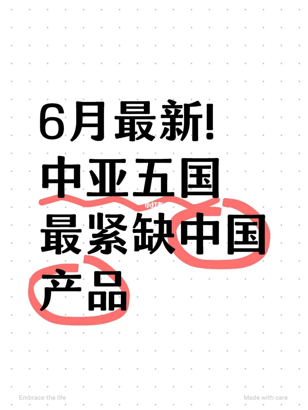 6月最新，中亚五国最紧缺的中国产品