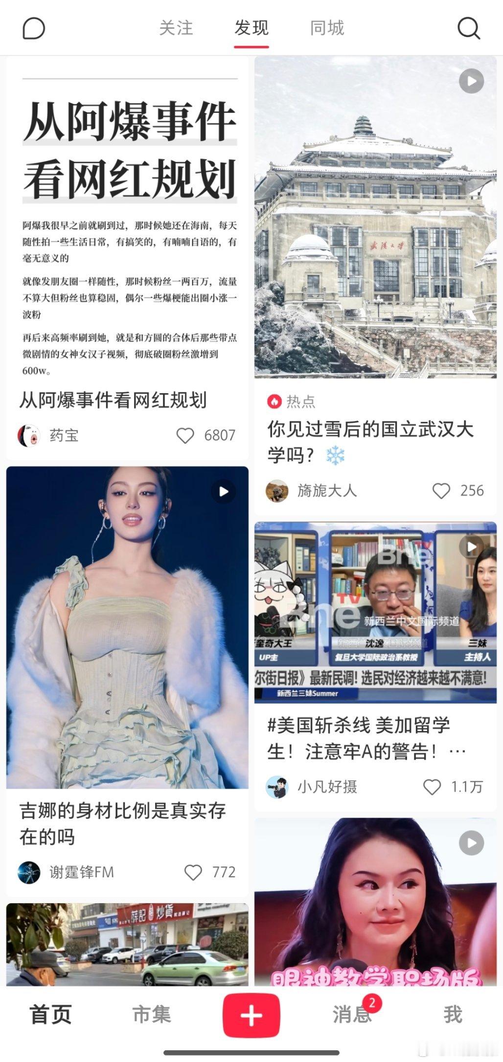 小红书推荐看了下，挺正常的啊，并没有“过分”的。