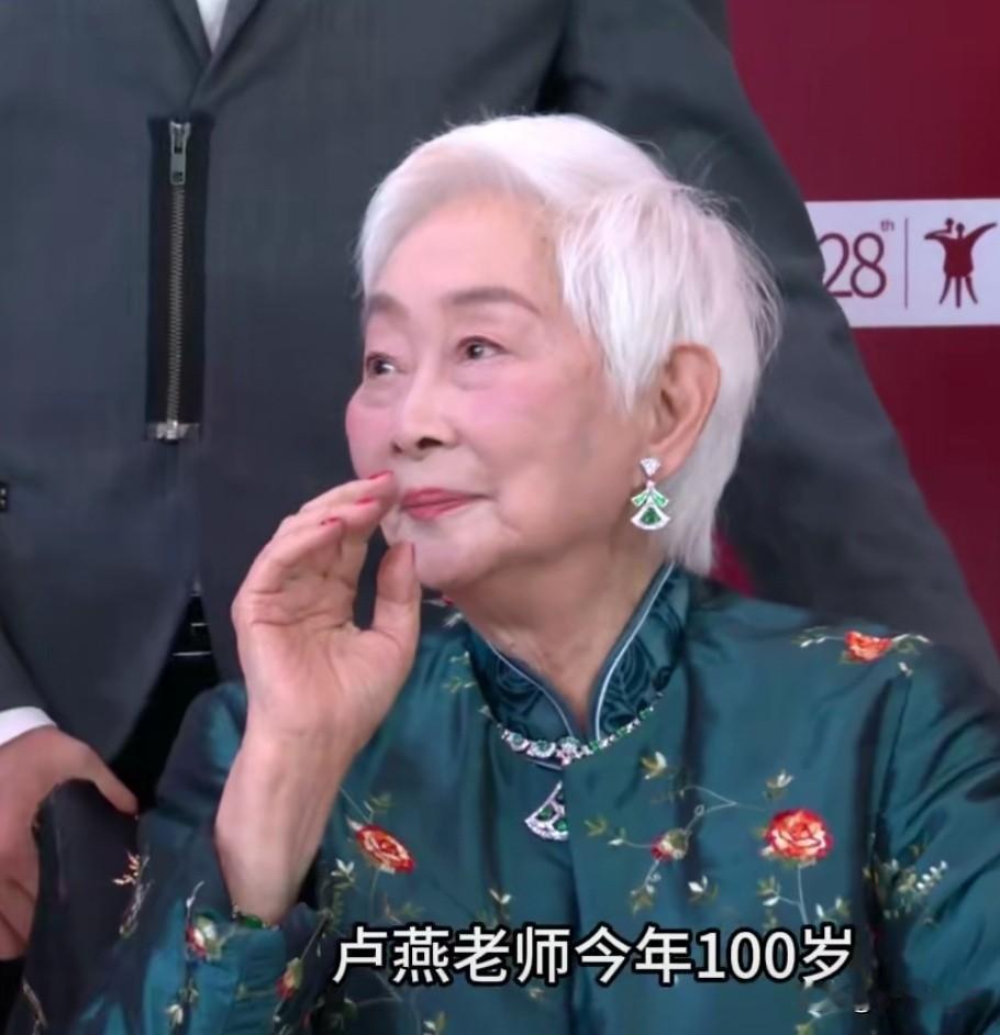卢燕老师100岁了！
在6月13日晚开幕的第28届上海国际电影节上，卢燕不仅作为