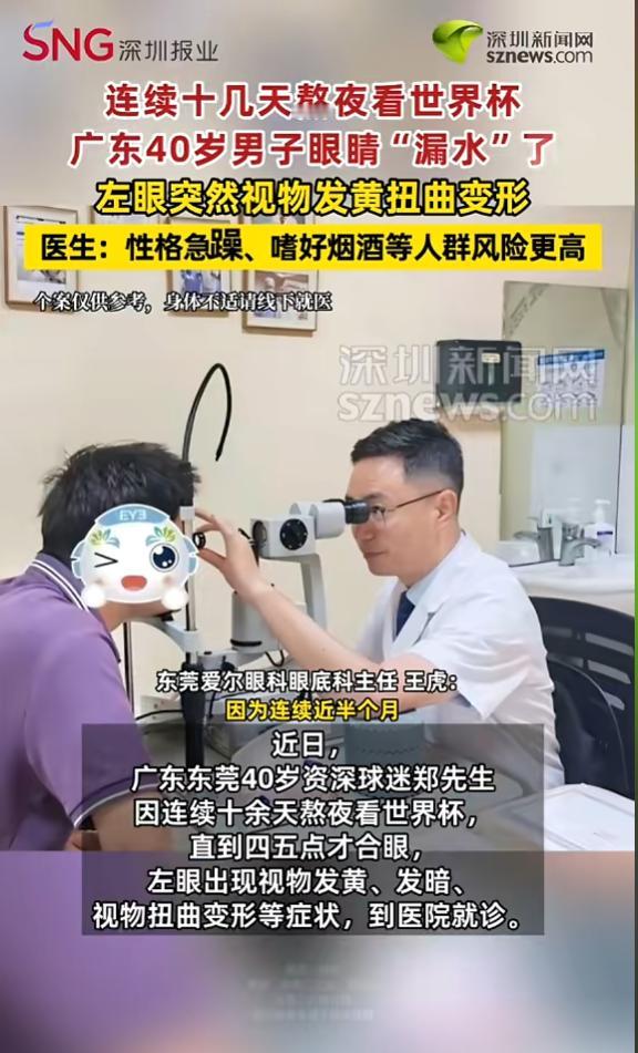 “悲剧还是发生了！”一名40岁的资深球迷，为了追世界杯赛事，连续十几天熬夜通宵看