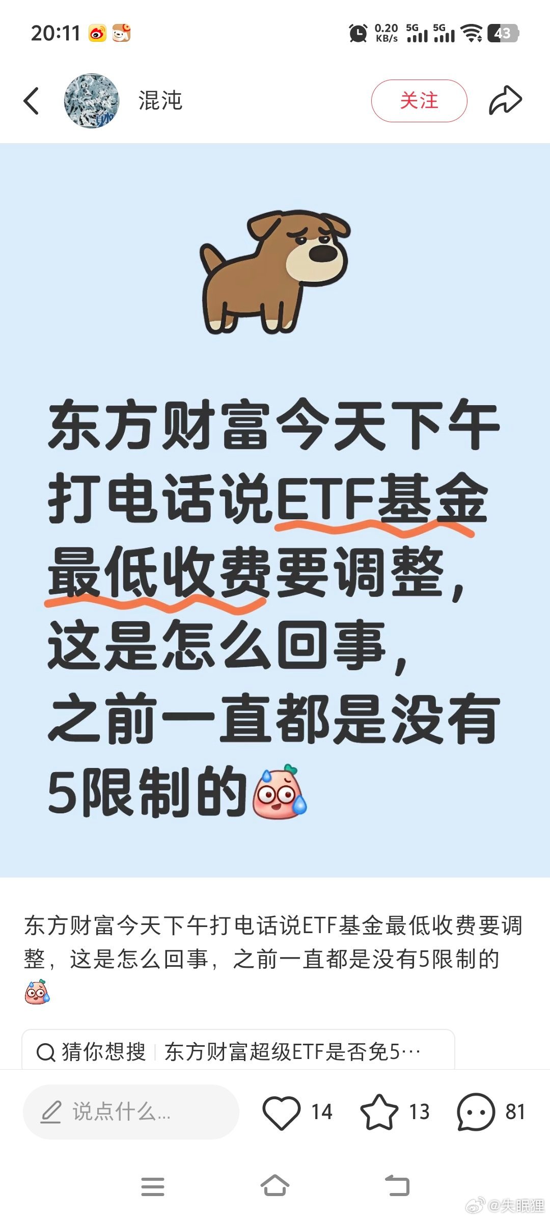 ETF免5调整也是个市场收紧的信号，要赶人了。24年底到25年初那段没人炒，就E