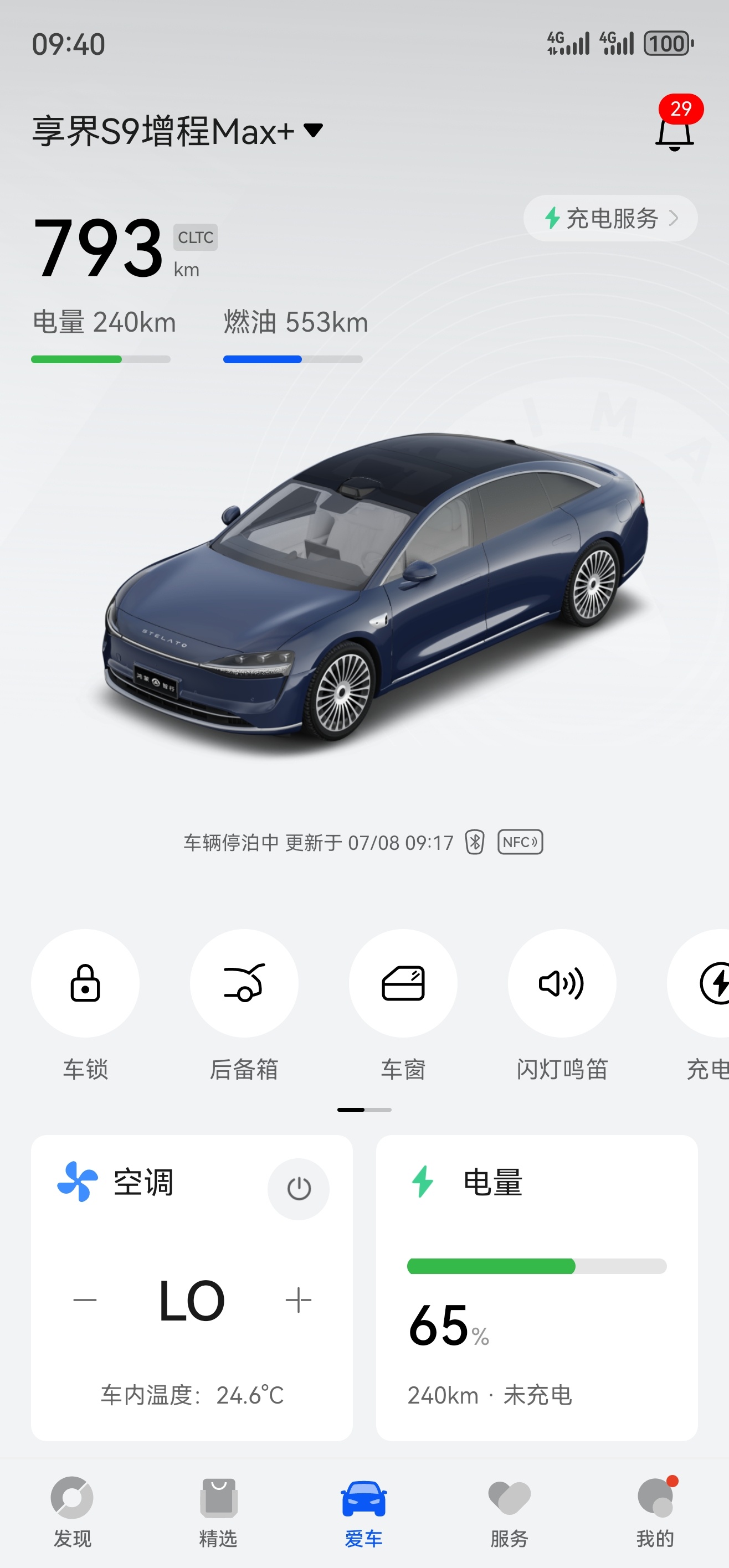 车辆暴晒后怎么快速降温当然是用手机APP打开空调[笑cry]科技改变生活就是这么