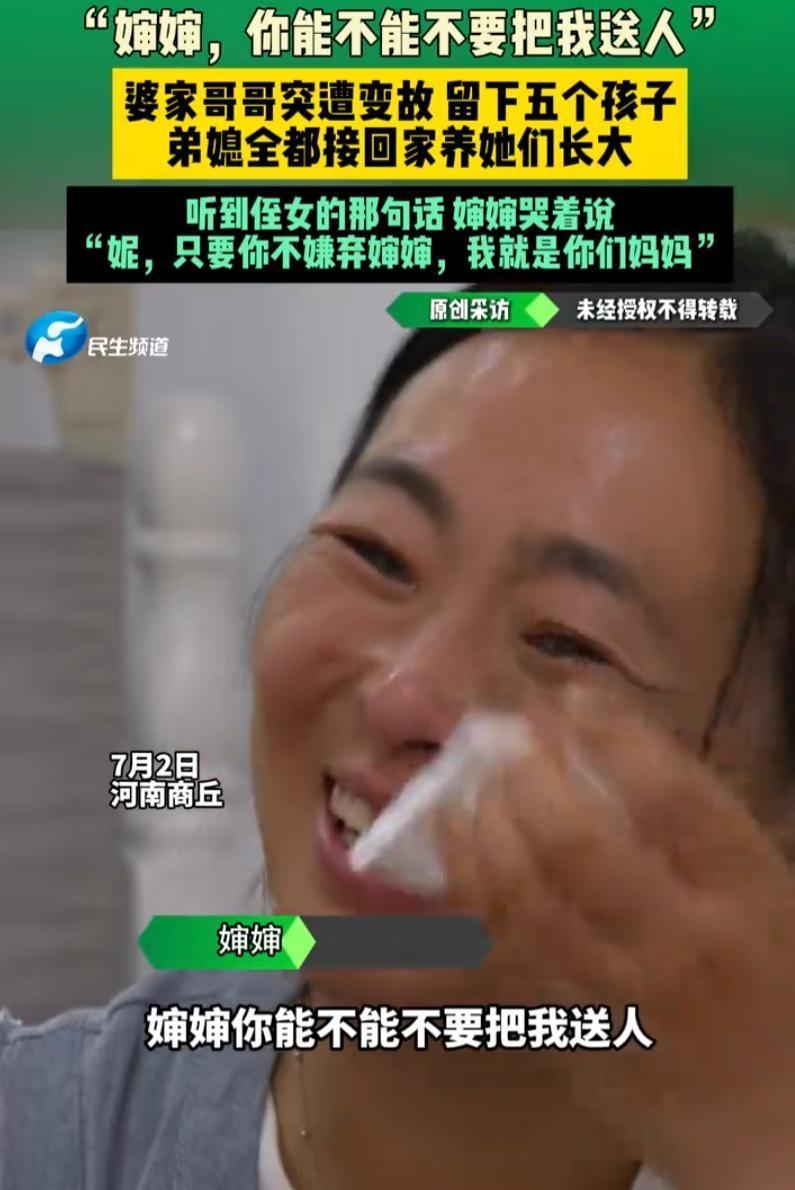 在河南商丘，冯亚萍的婶婶之举令人动容。婆哥干农活时遭遇不幸，留下五个孩子。她毅然