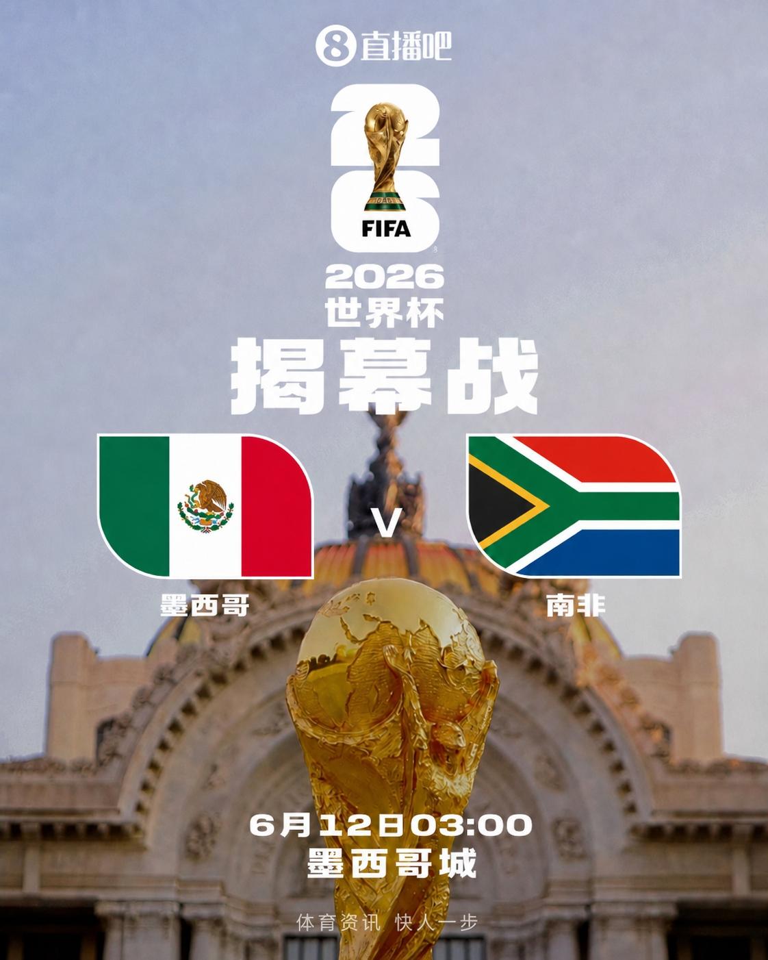 2026年美加墨世界杯6月12日正式拉开帷幕，48支球队、39天、104场激战，