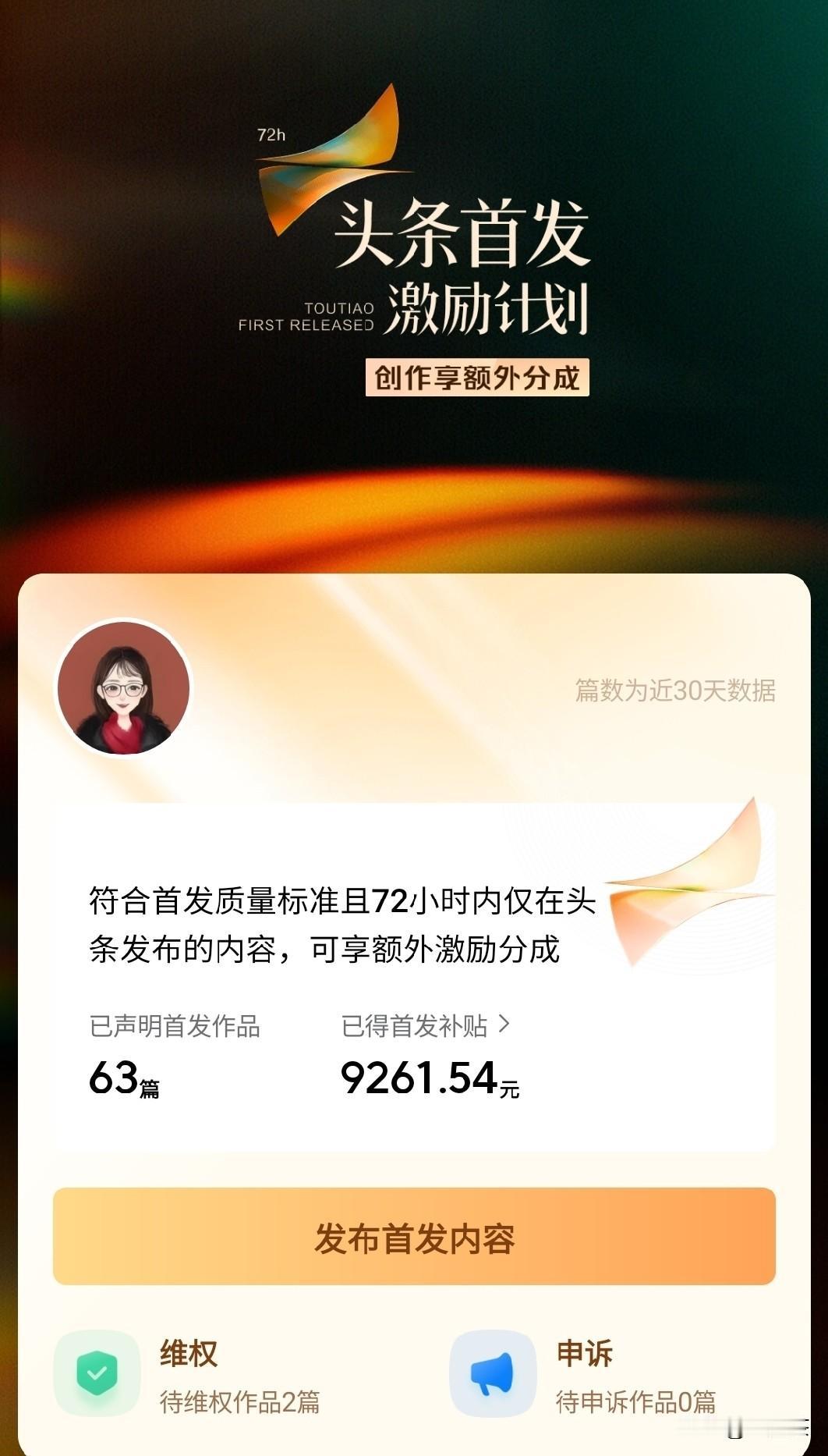 最近好多创作者说头条三倍首发激励没了，大博主收益直接腰斩，不少人心里都慌慌的。