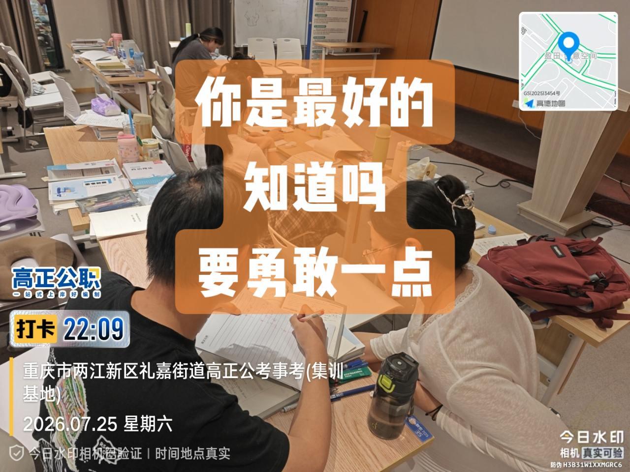 要有自信呀，你是最好的知道吗！
考公考编 星爷 重庆dou知道