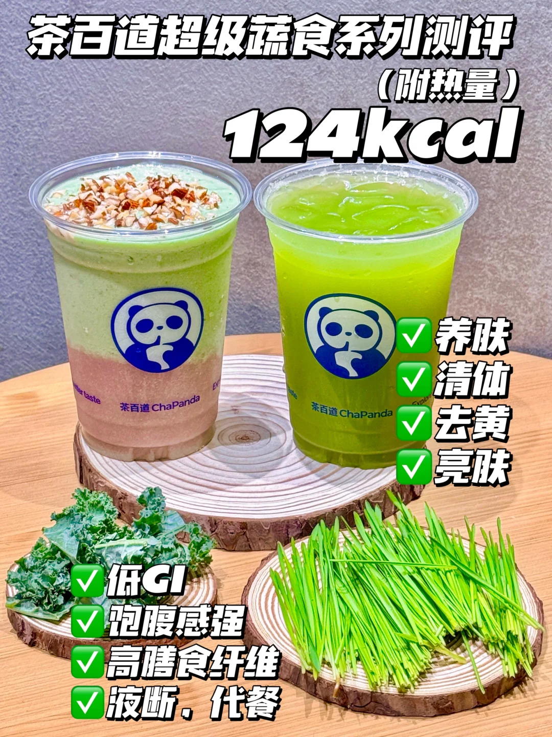 茶百道美颜低卡新品测评！喝一杯，轻两斤🥲……