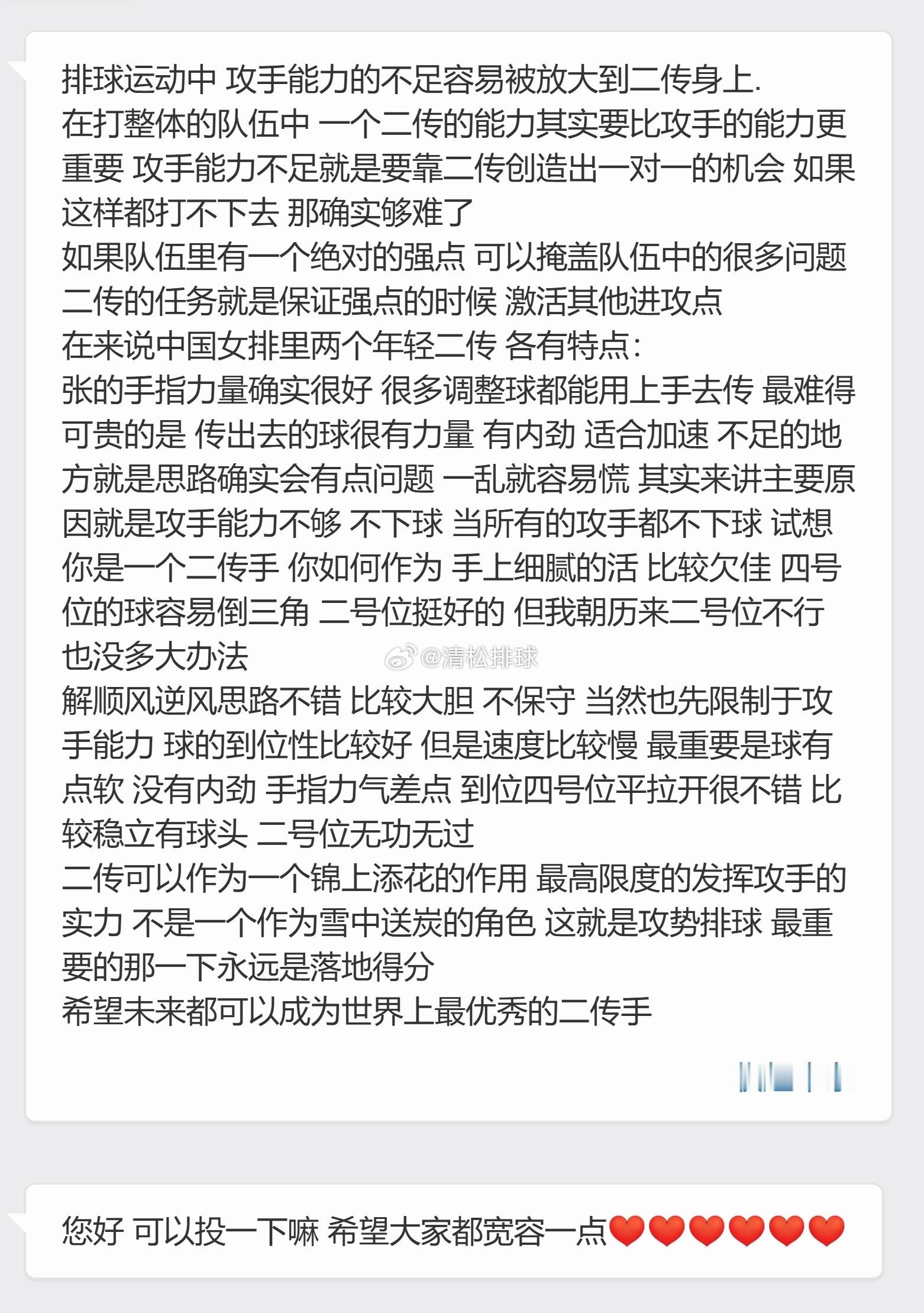 【球迷投稿】排球运动中 攻手能力的不足容易被放大到二传身上.在打整体的队伍中 一