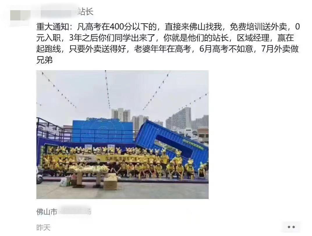 高考的尽头是送外卖？看到有人这样来消遣我们的高考，不知道讲什么好了。

有能力的