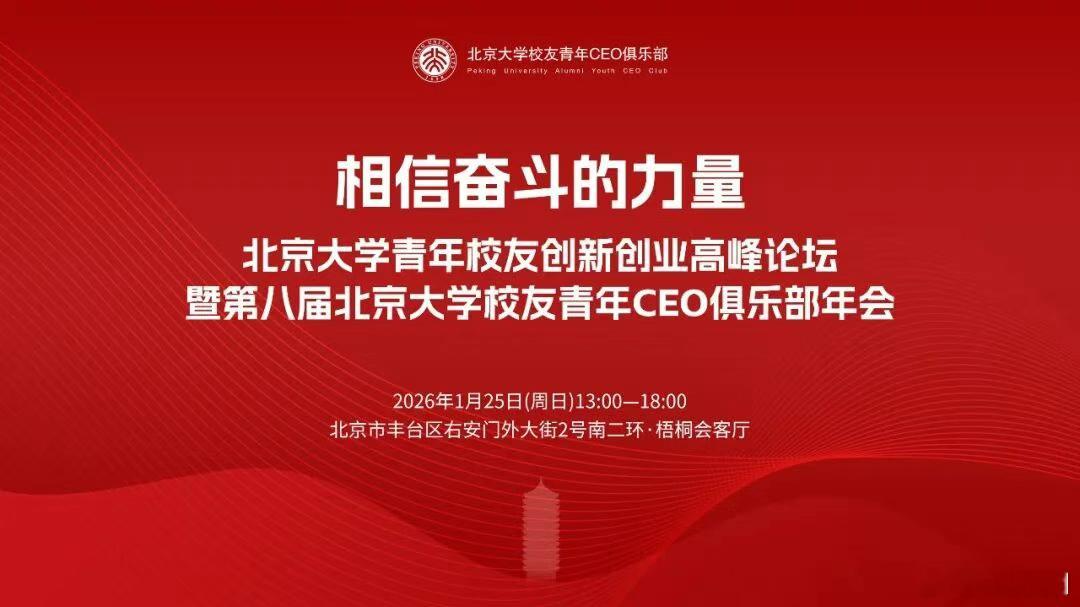 周晋峰将出席北京大学青年校友创新创业高峰论坛暨第八届北京大学校友青年CEO俱乐部