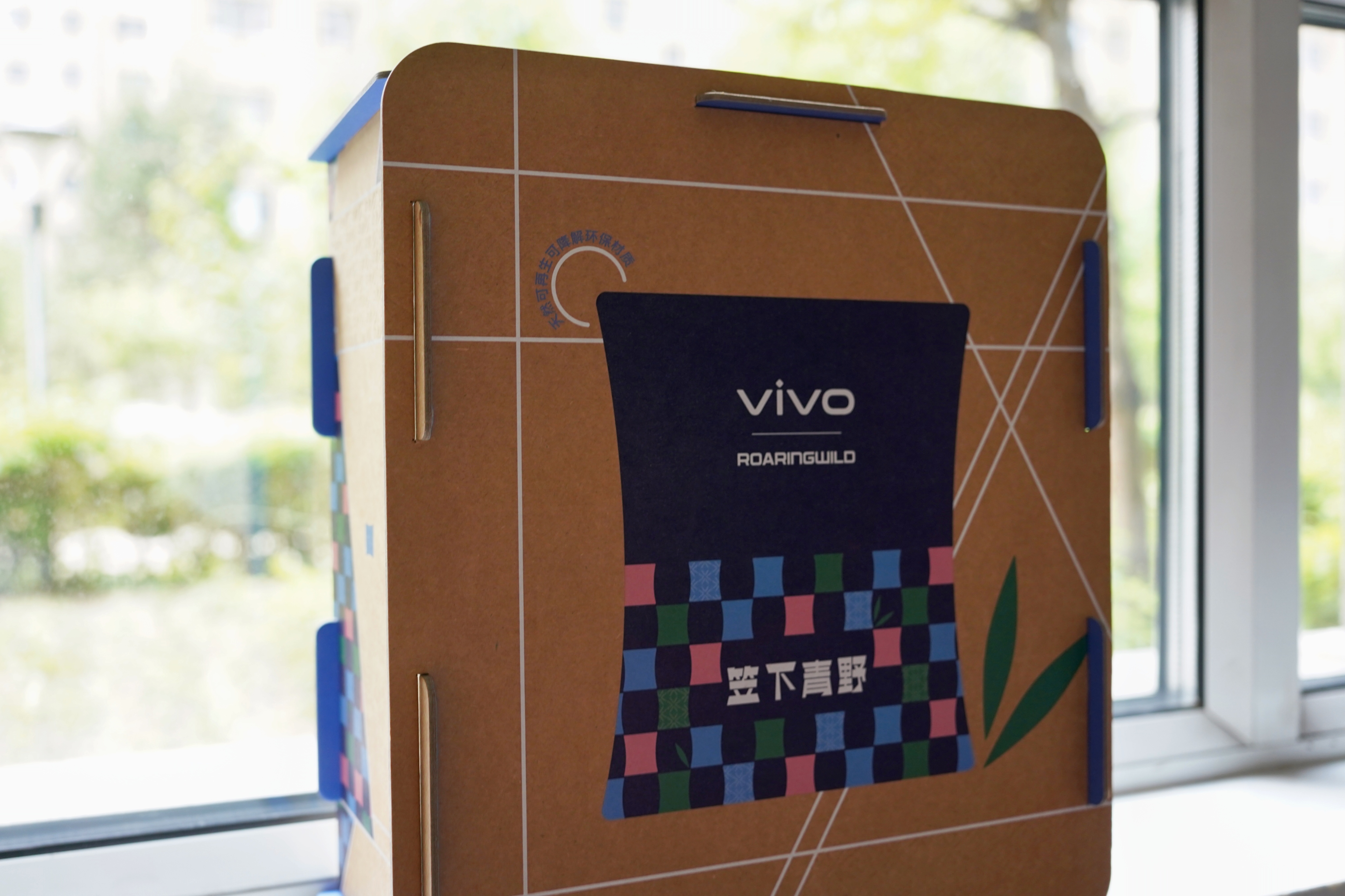 感谢vivo的礼盒，蓝厂的礼物总是如此别致[抱一抱]vivo[超话] ​​​