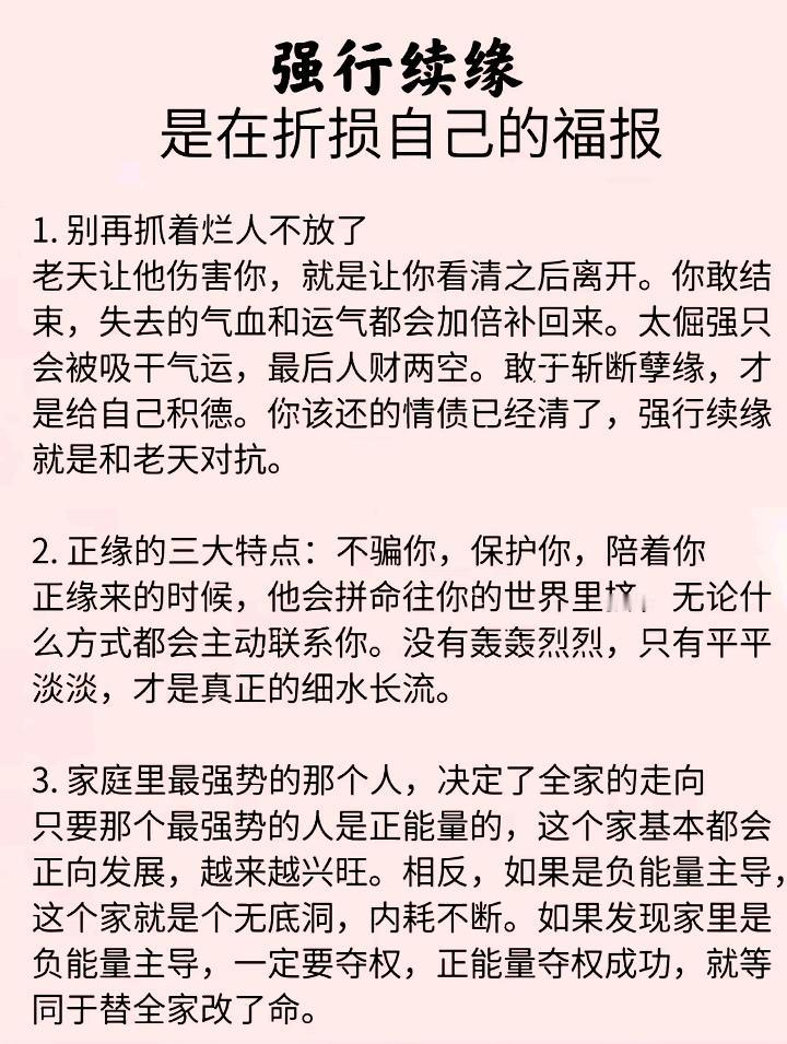 强行续缘是在折损自己的福报